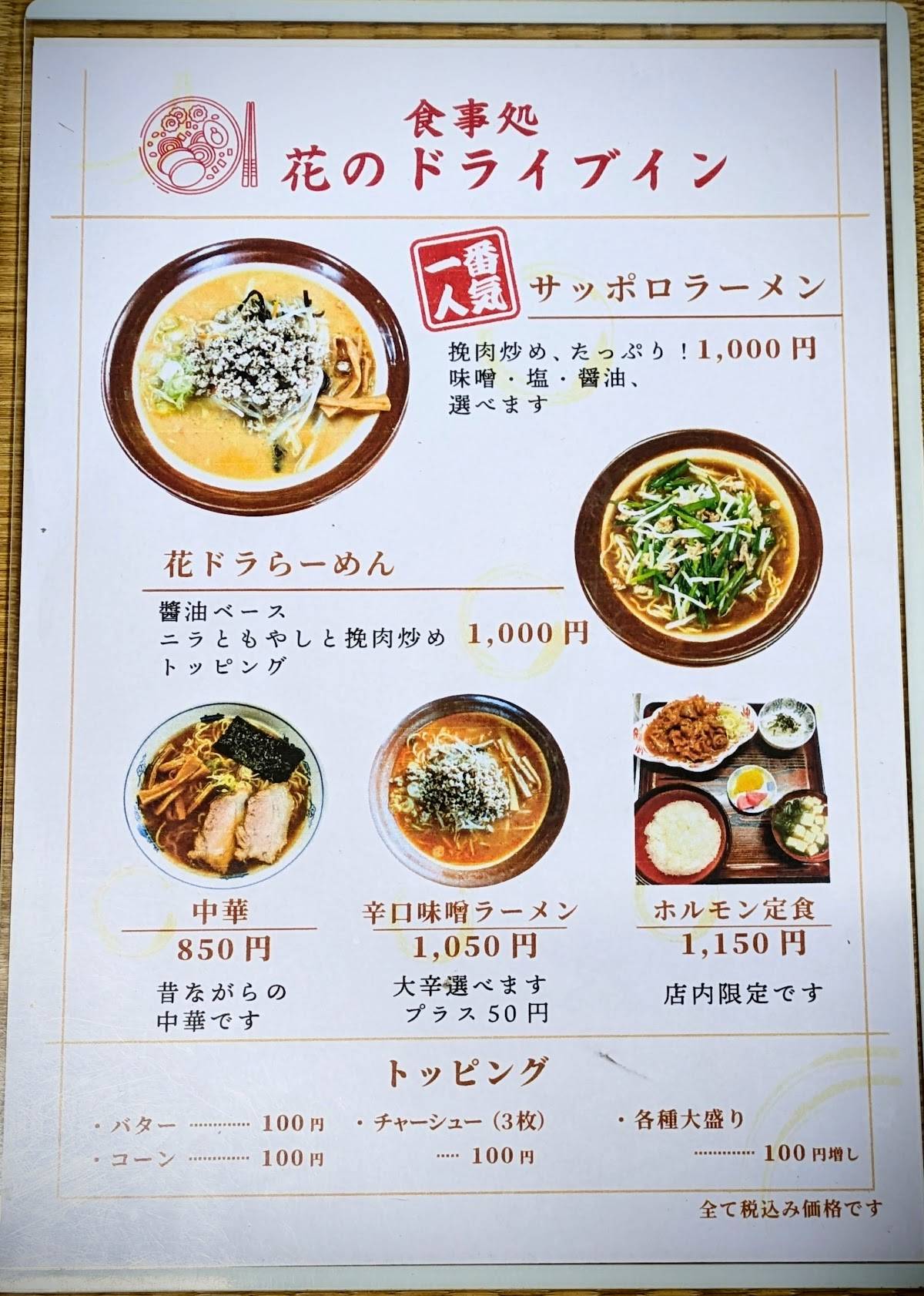 Hanano Drive Inn меню