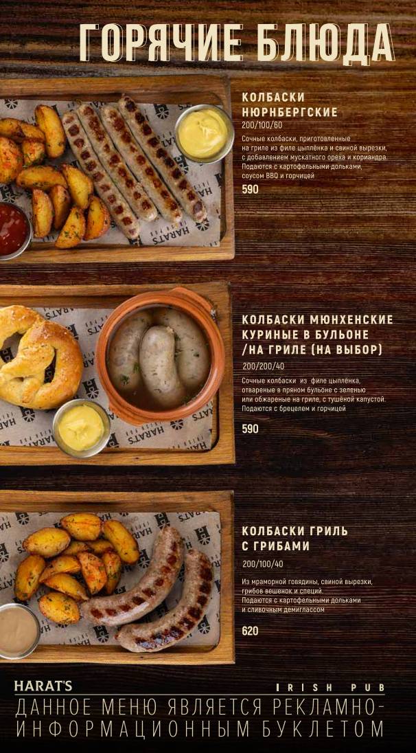 Harat's Pub Platanova меню