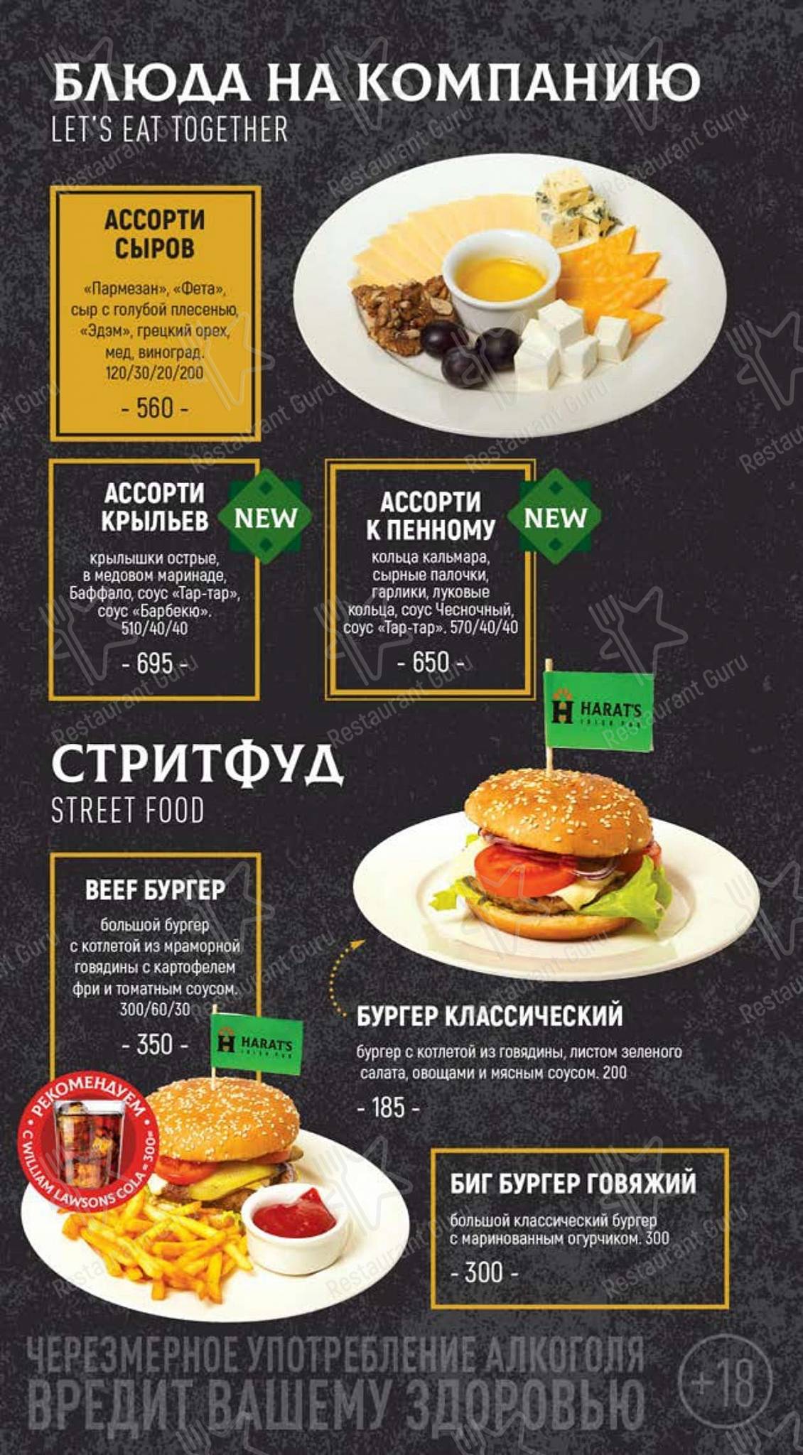 Меню напитков паба и бара Harat’s Pub в Кургане