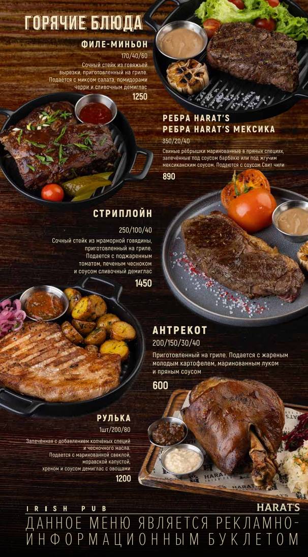 Harat's pub Краснодар на Московской (Харат'с Паб) меню