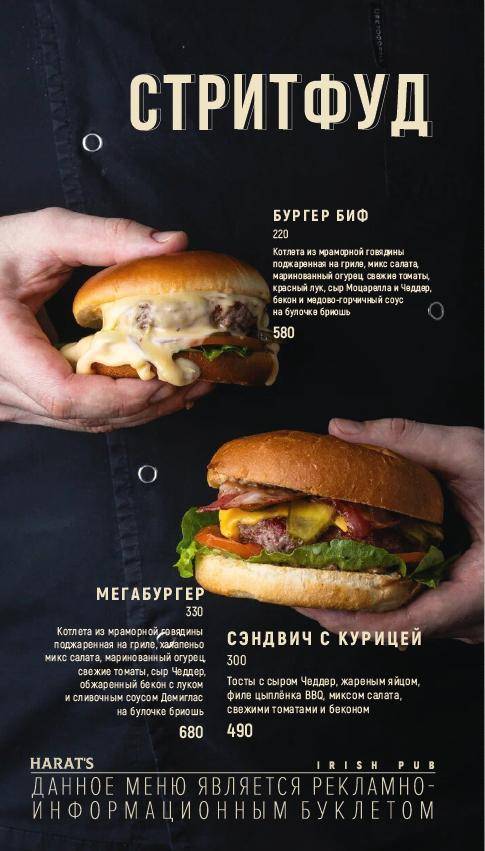 Harat's pub Краснодар на Московской (Харат'с Паб) меню