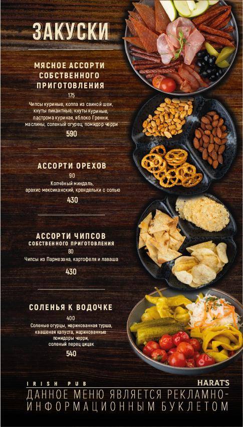 Harat's pub Краснодар на Московской (Харат'с Паб) меню