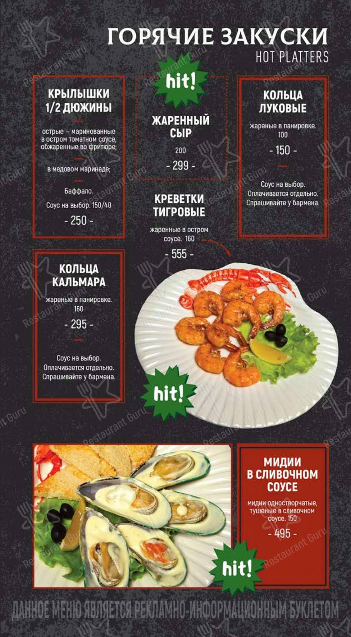 Harat’s Pub в Кургане - Меню напитков