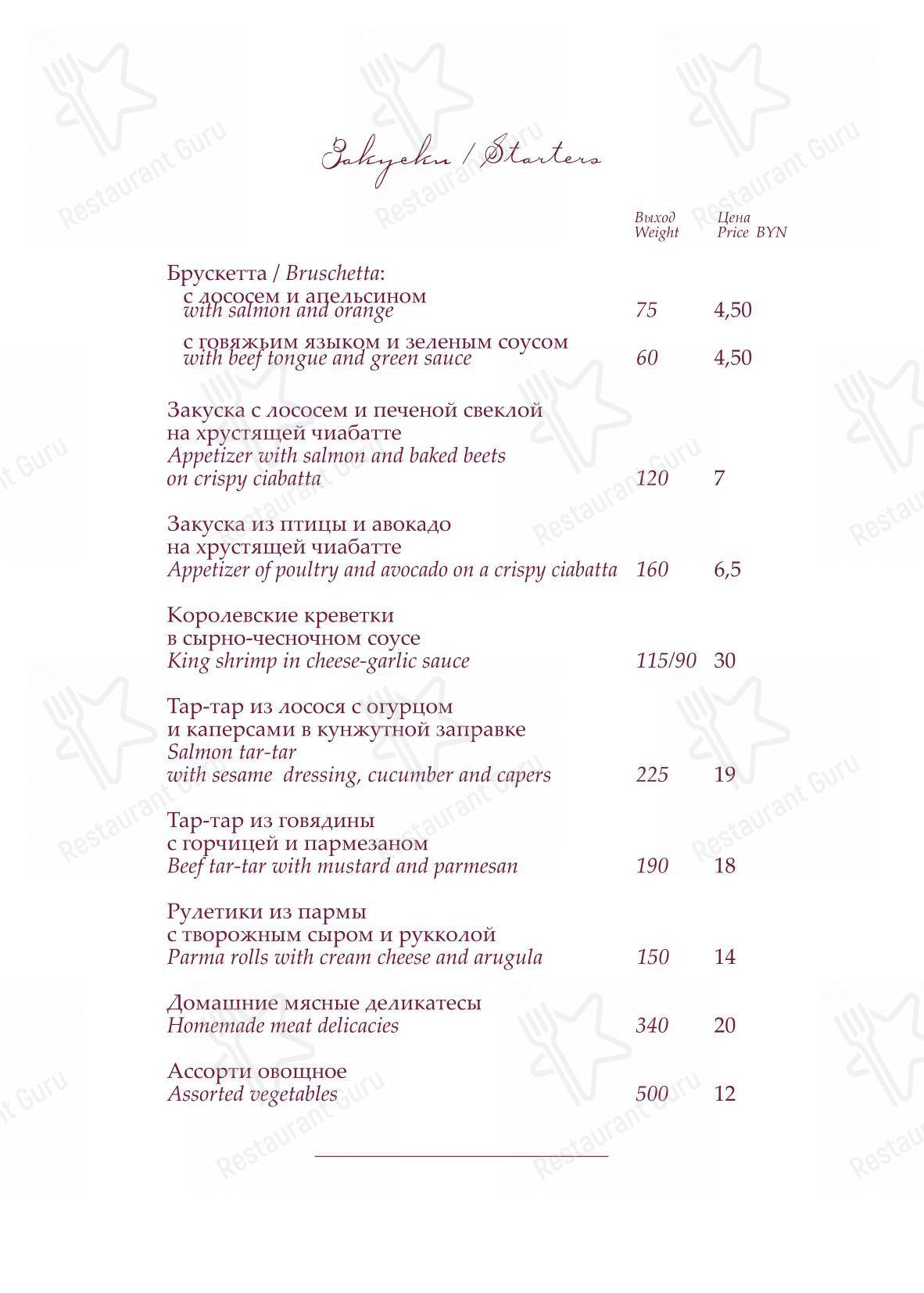 Wine Menu ресторана Hermitage Отель