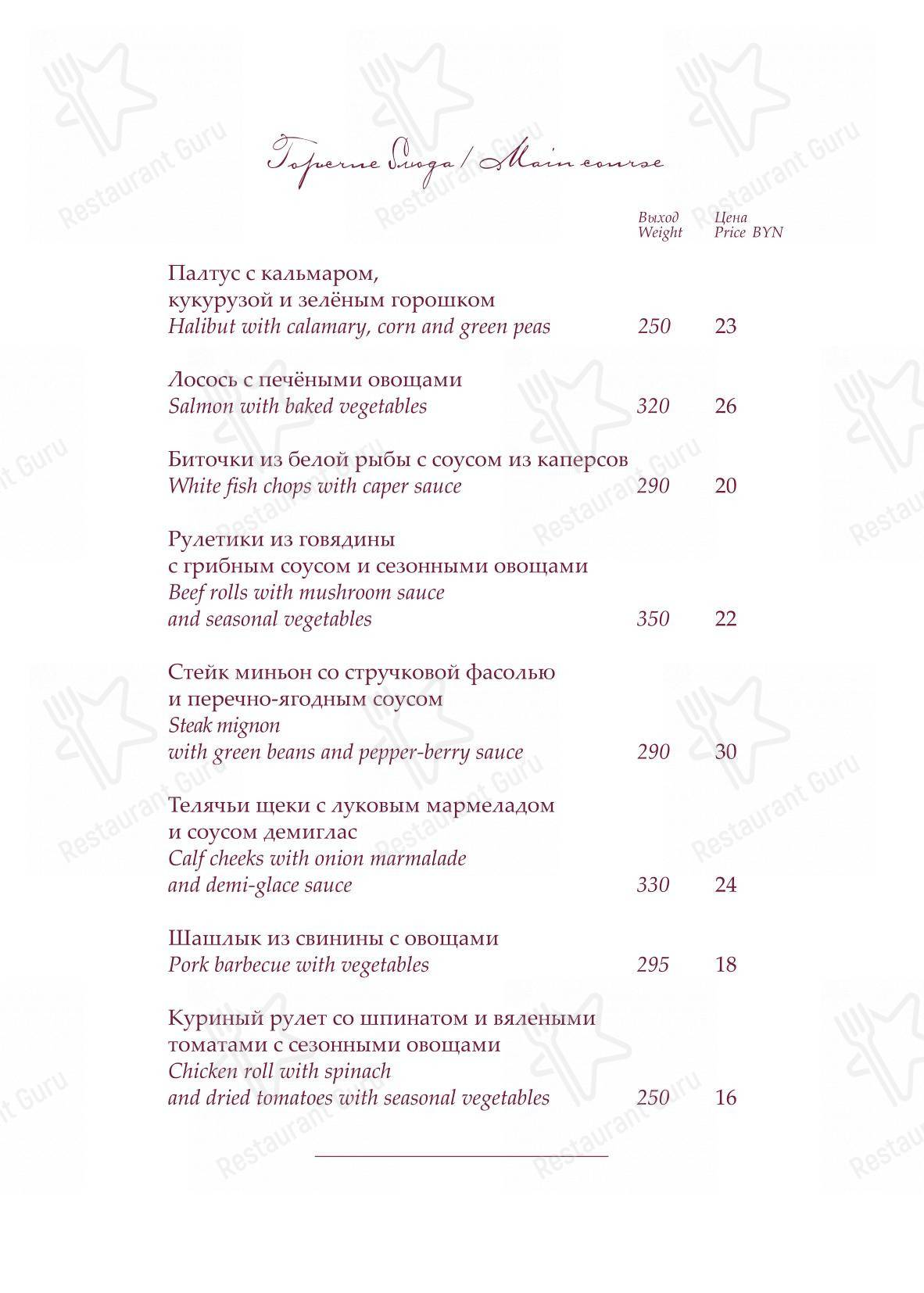 Hermitage Отель в Бресте - Wine Menu