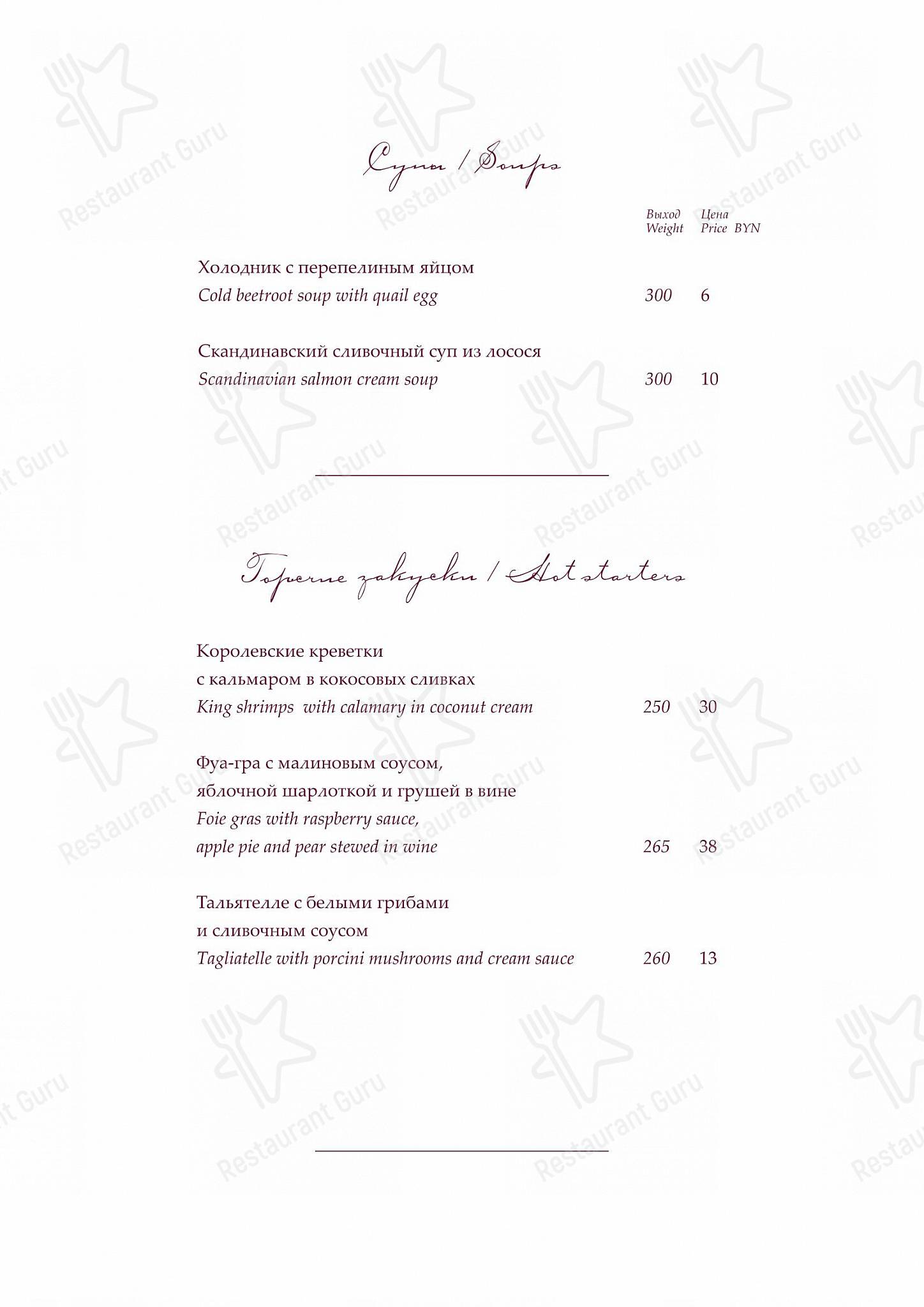 Меню ресторана Hermitage Отель - Wine Menu