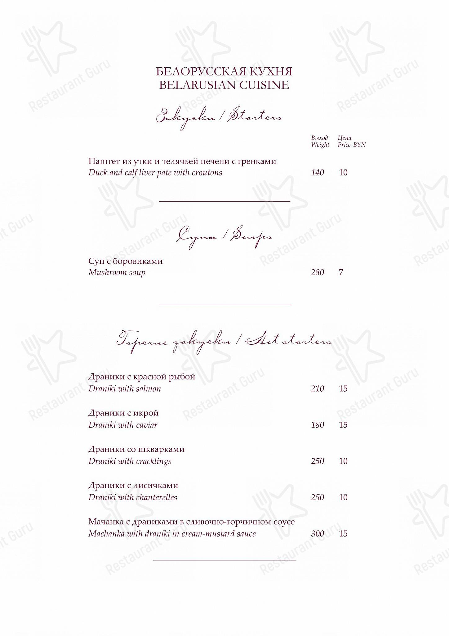 Wine Menu ресторана Hermitage Отель