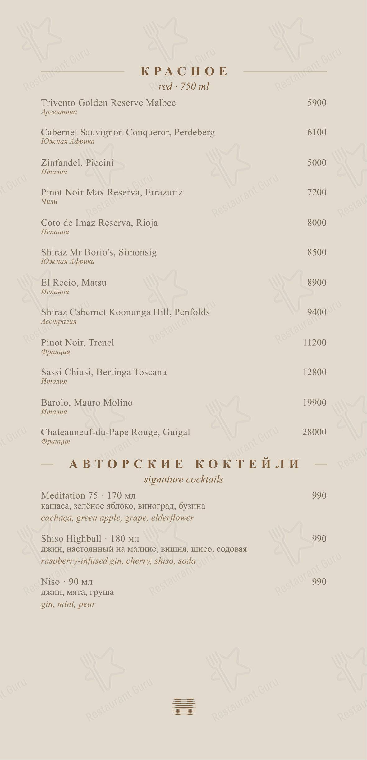 菜单 ресторана Hide Lounge