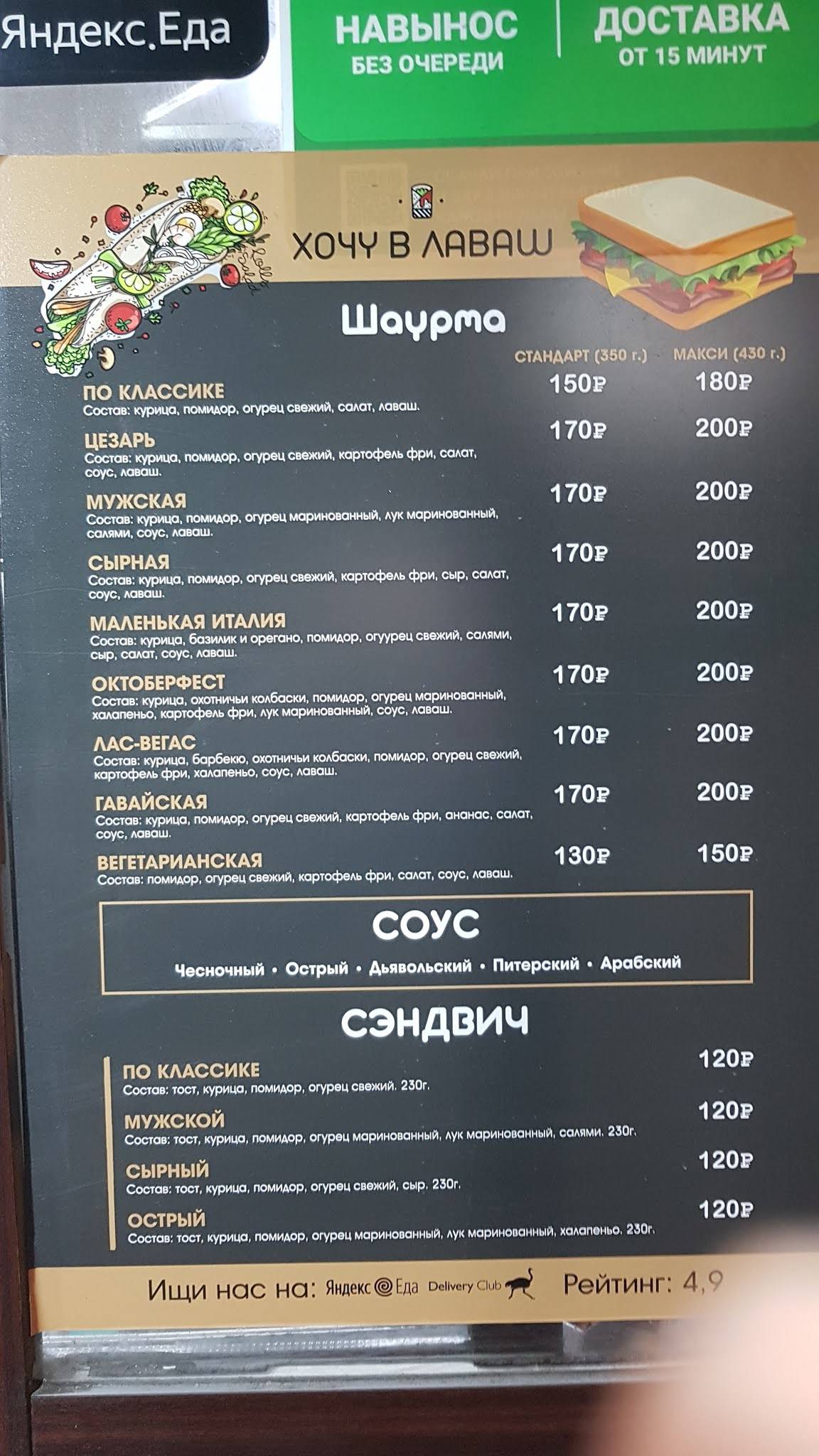 Хочу в Лаваш меню