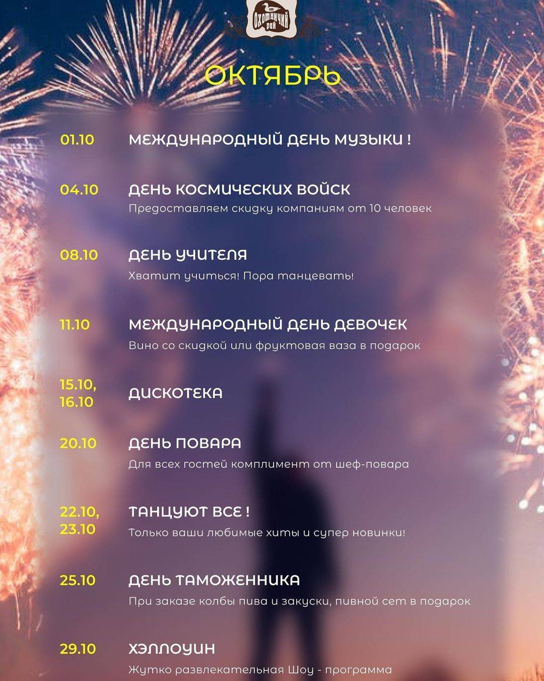 Охотничий рай меню