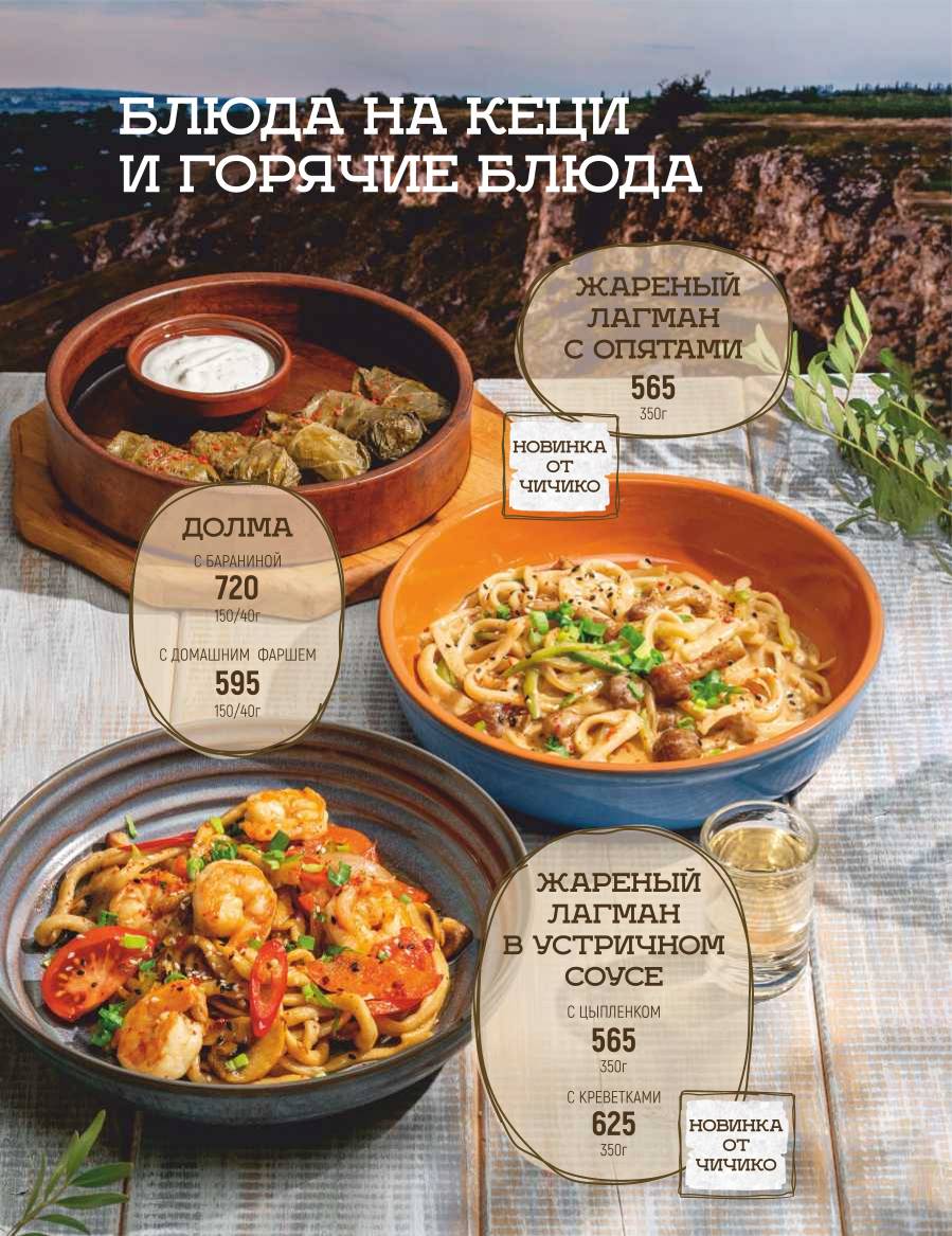 Хочу Пури меню