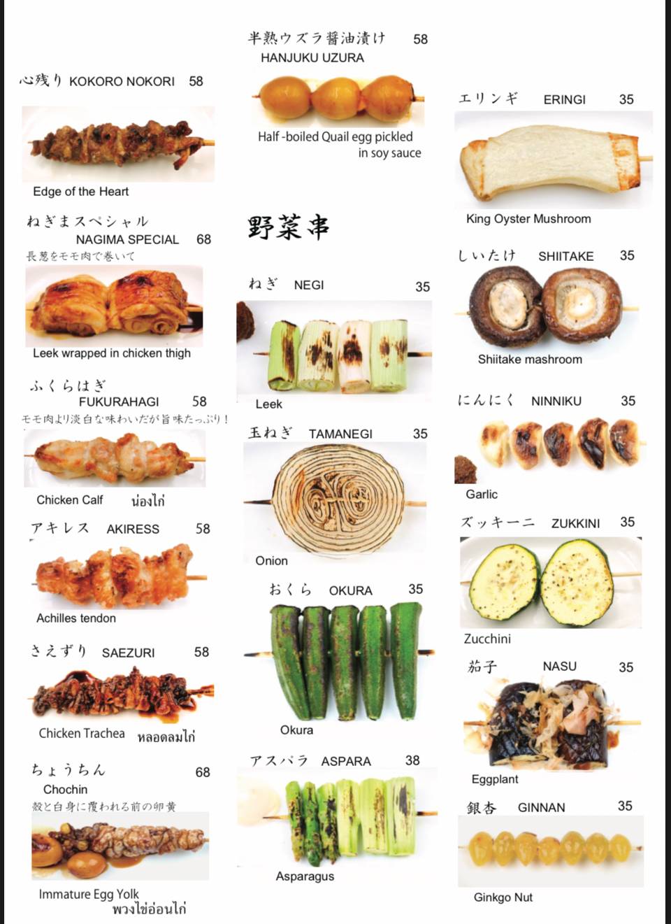 ISE Japanese yakitori restaurant меню
