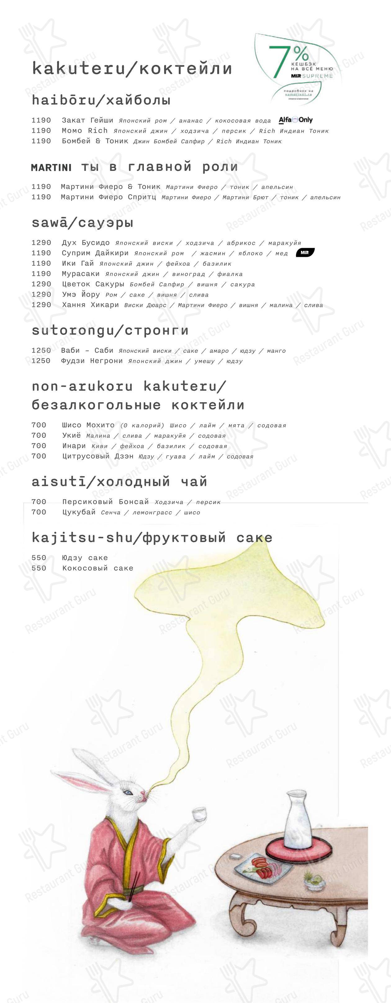 菜单 ресторана Ikura izakaya nikkei by Wrf в Москве