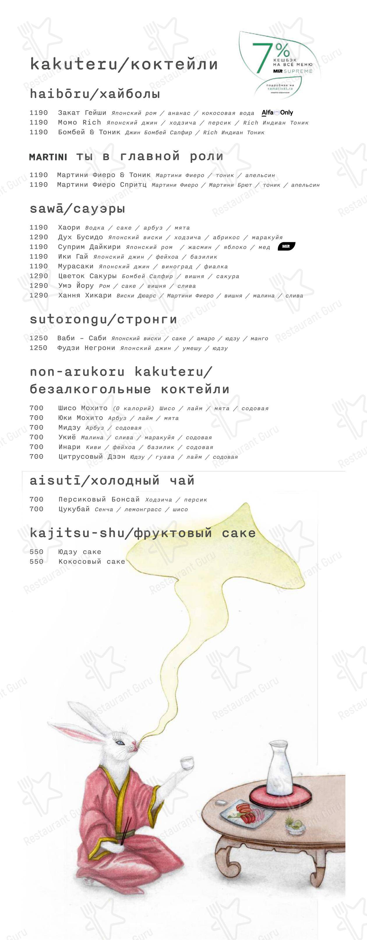 Меню ресторана Ikura izakaya nikkei by Wrf в Москве