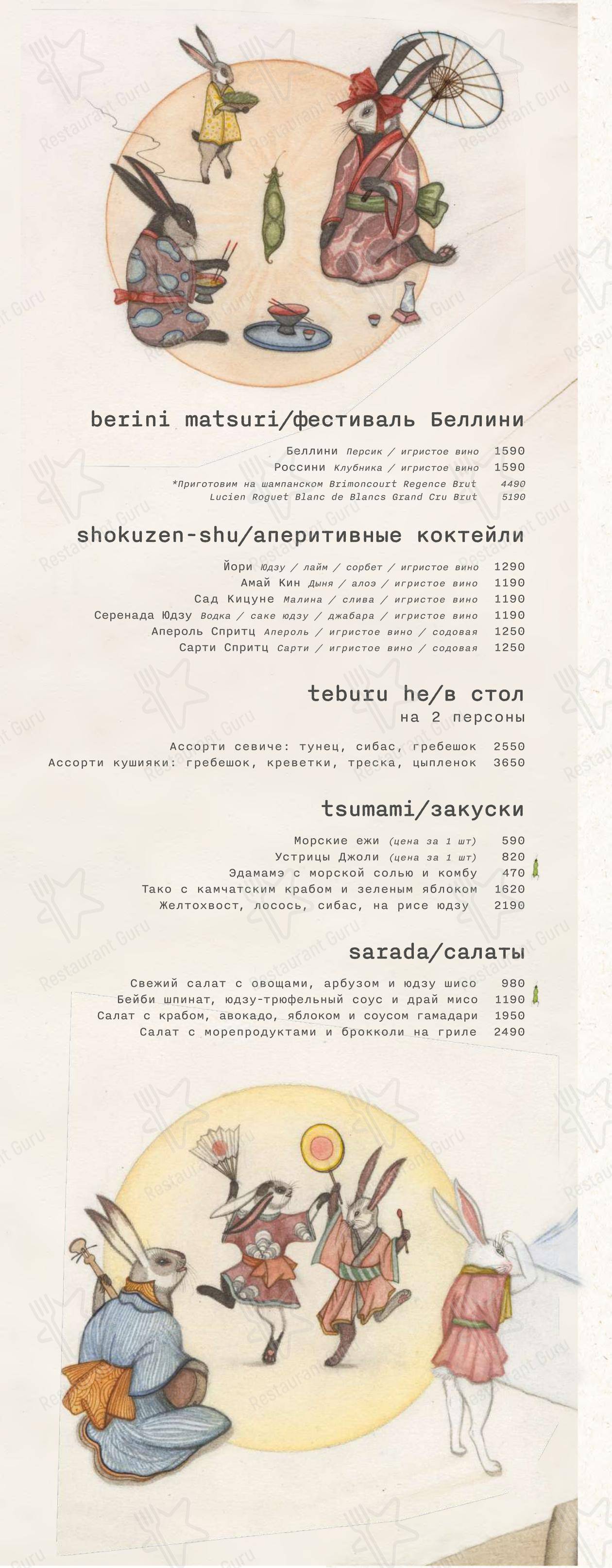 Меню ресторана Ikura izakaya nikkei by Wrf - 菜单