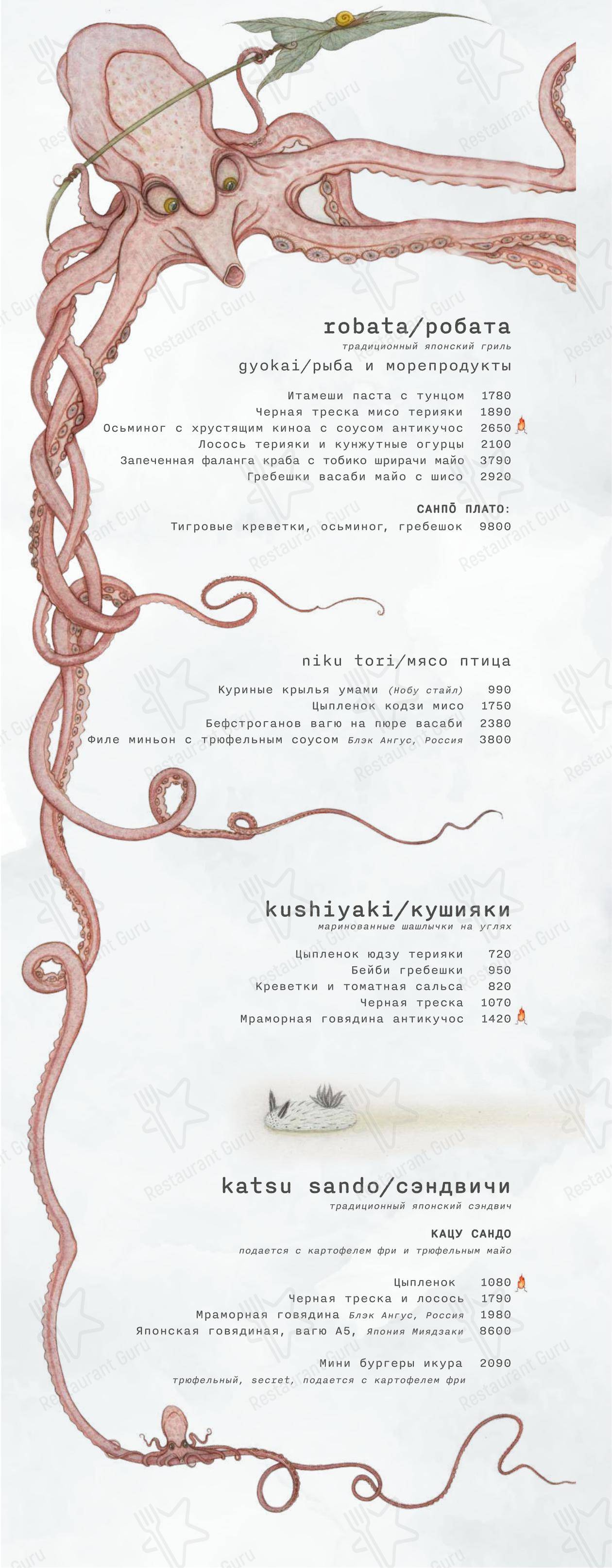 Меню ресторана Ikura izakaya nikkei by Wrf