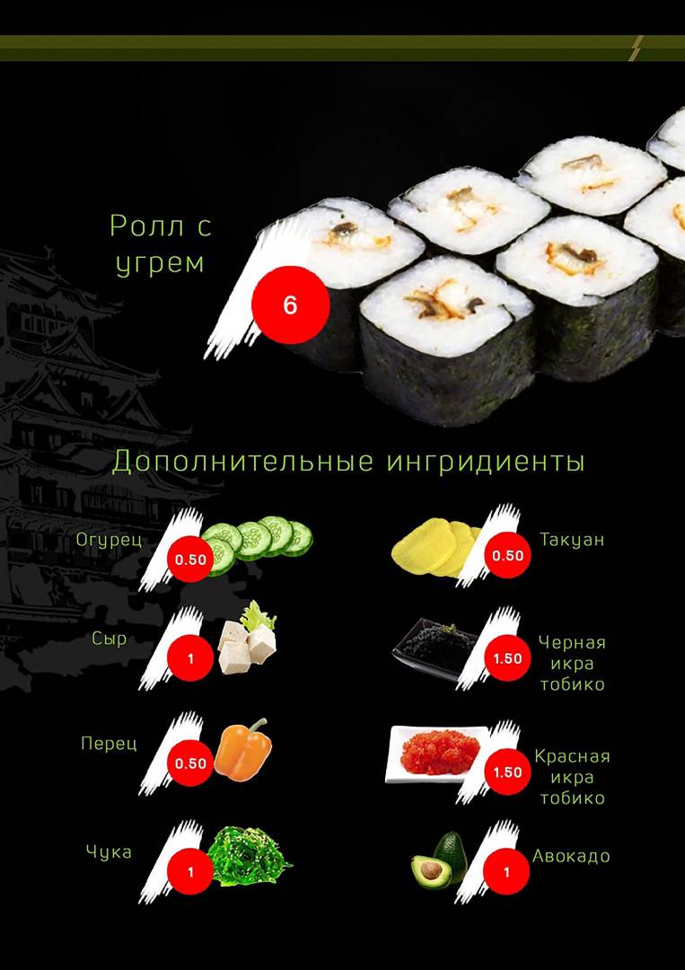 Имбирь меню