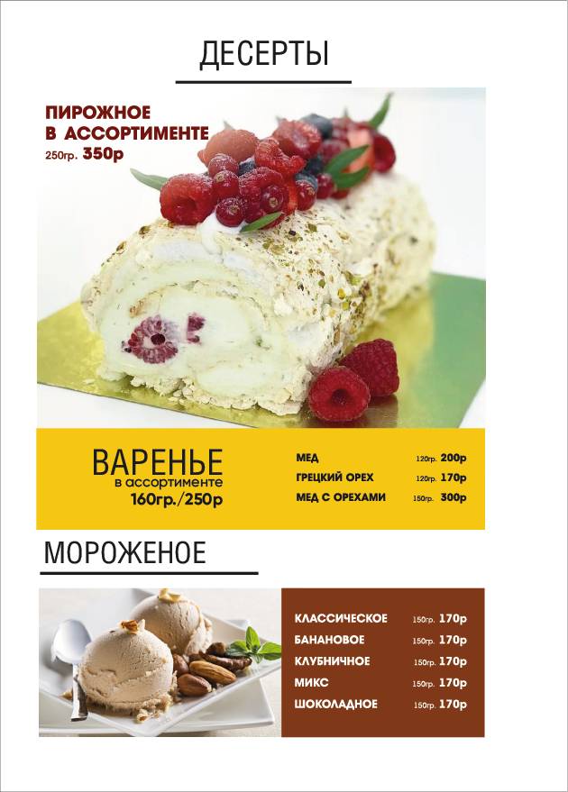 Имбирь меню