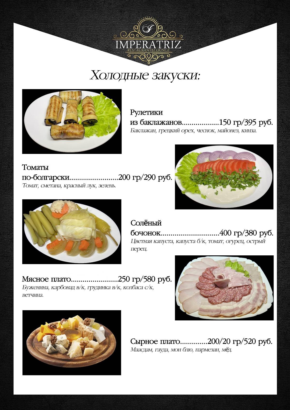 Императрица меню