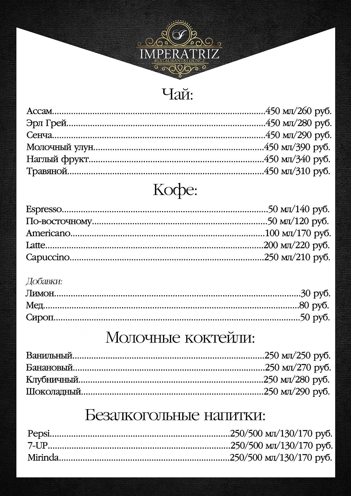 Императрица меню
