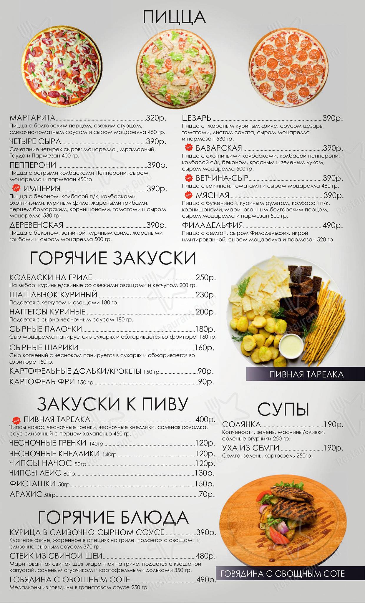 Империя боулинга в Омске - Ночное меню