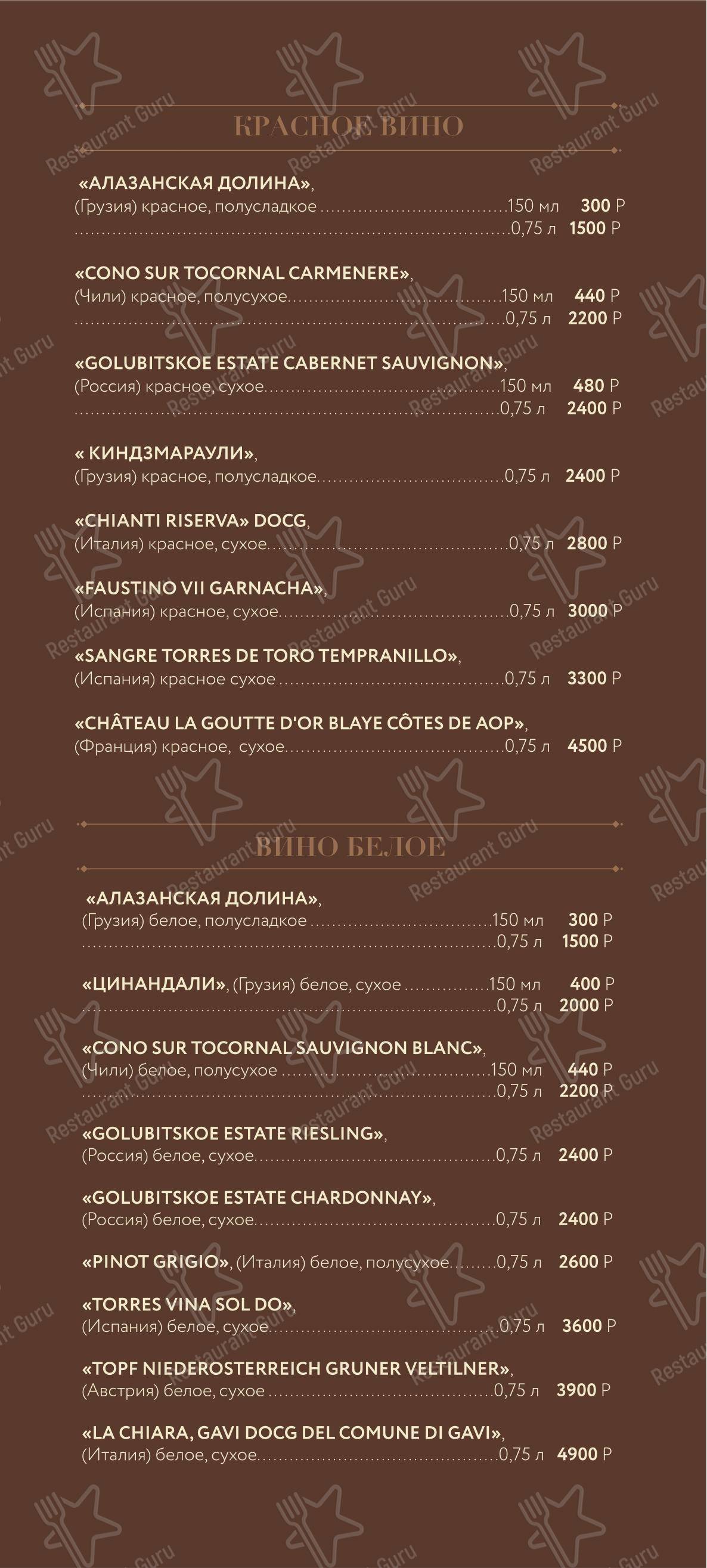 Меню ресторана Империя - Меню