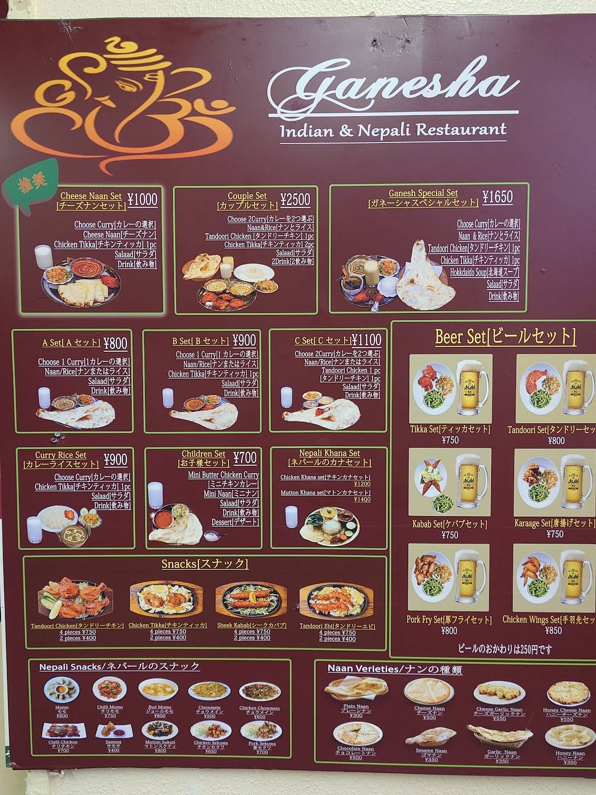 Indian Nepal Restaurant Ganesha меню