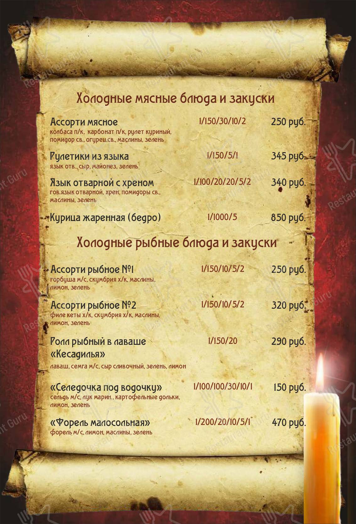 Меню БонЖур - еда и напитки