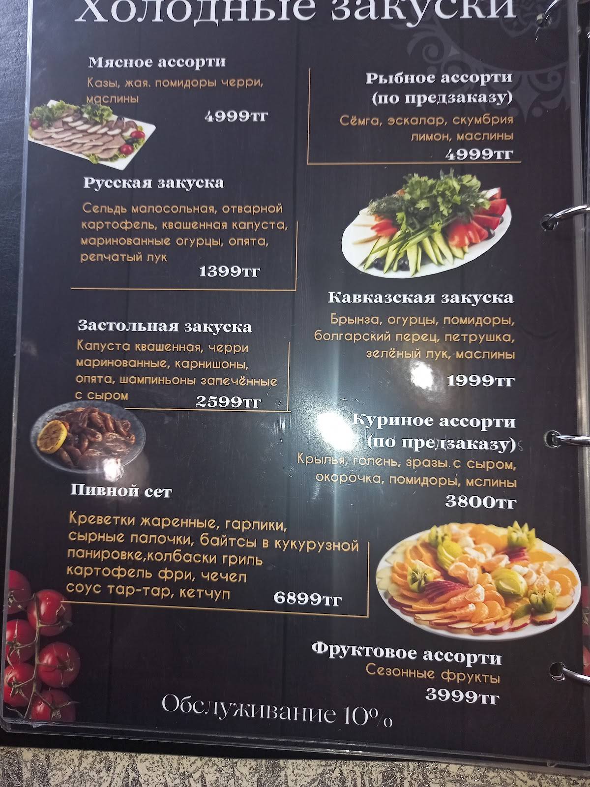 Иса меню