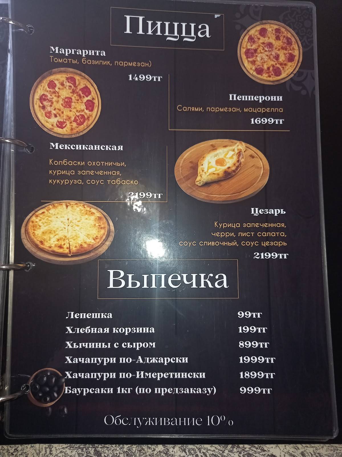 Иса меню