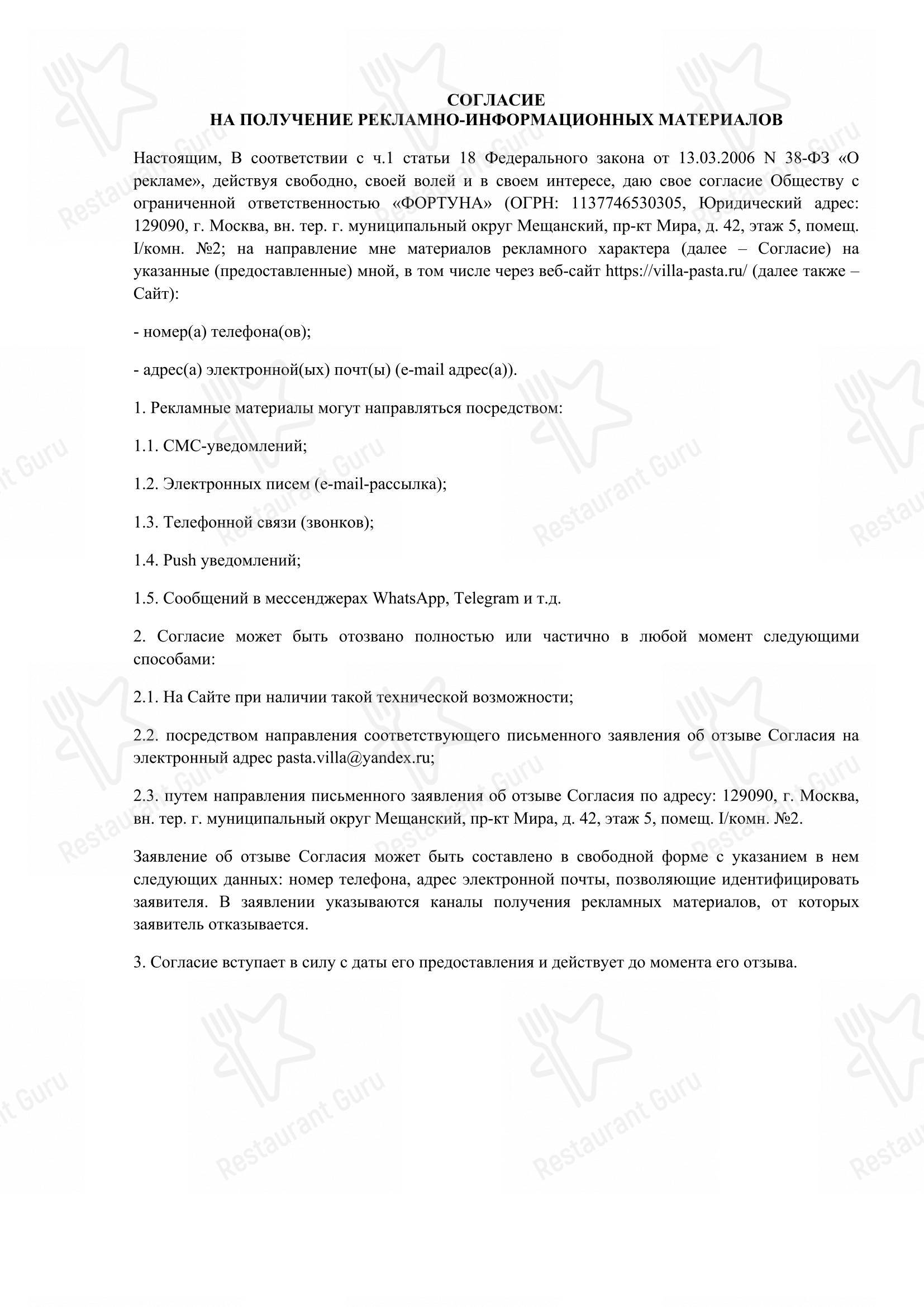Меню напитков ресторана Вилла Паста в Москве