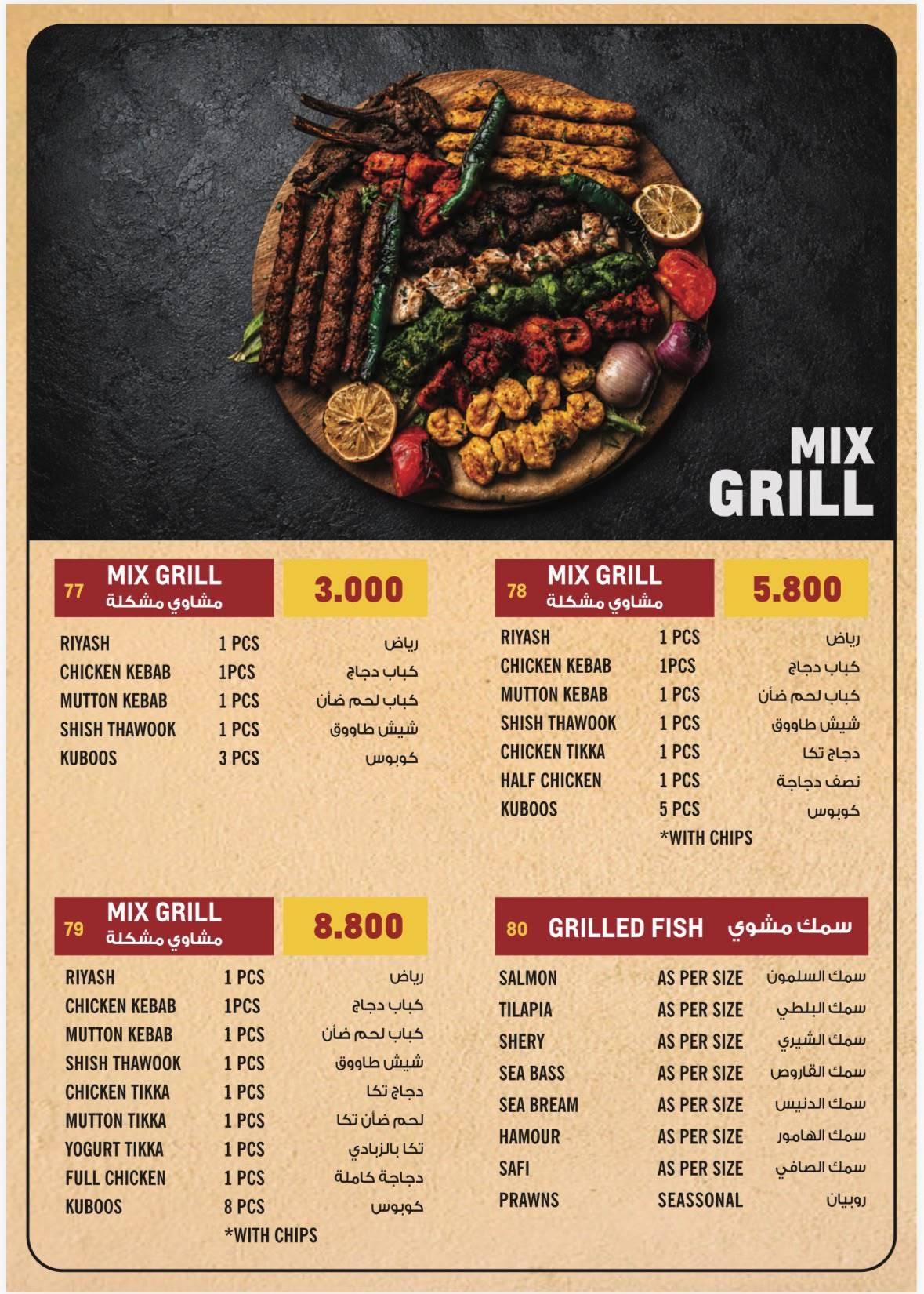 Ithathas Restaurant, Riffa меню