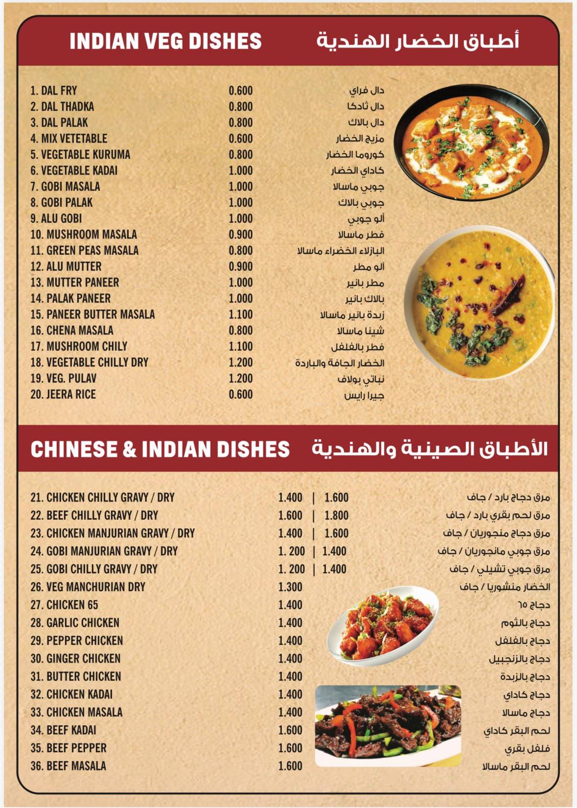 Ithathas Restaurant, Riffa меню