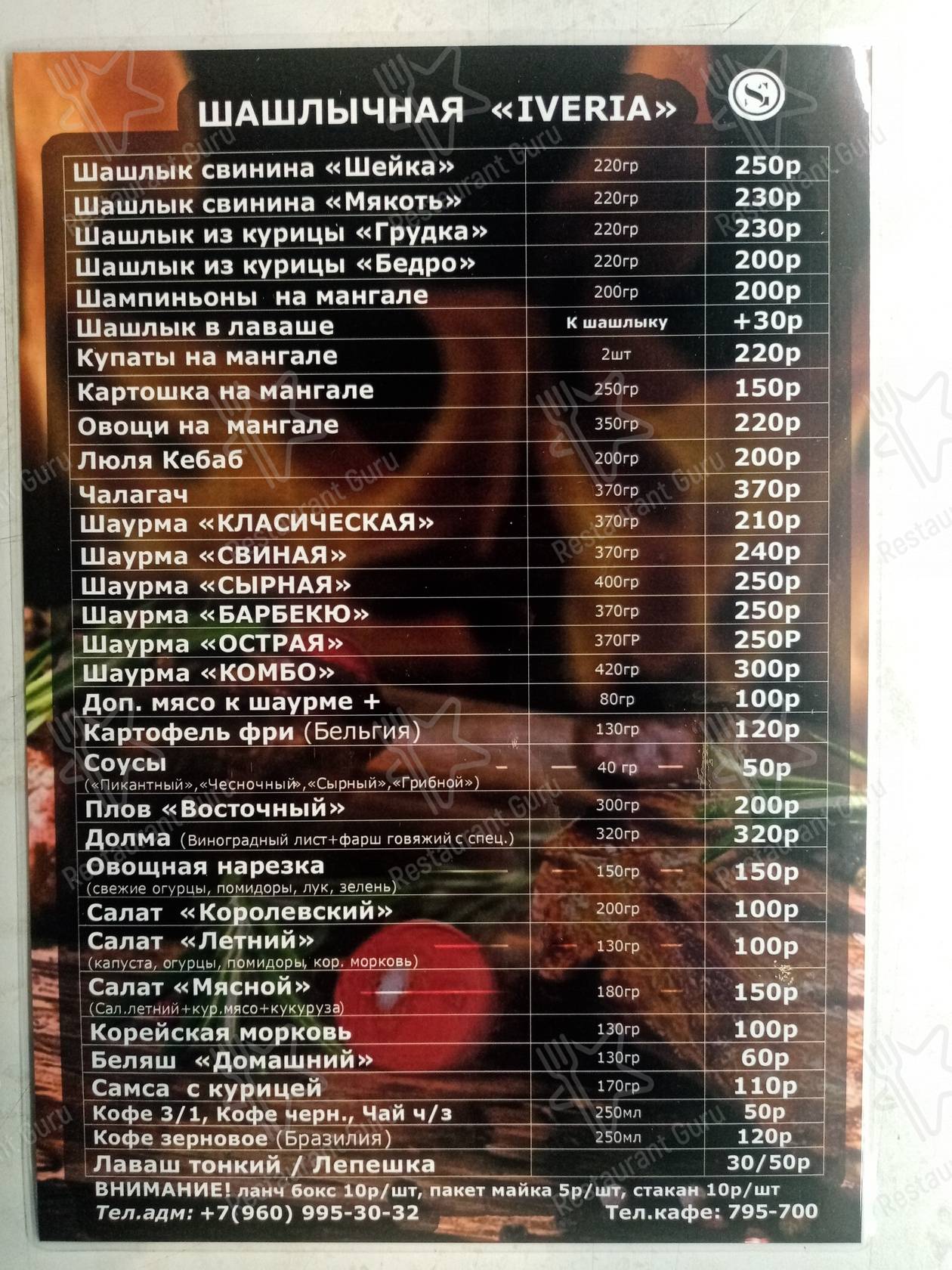 Меню Iveria - еда и напитки