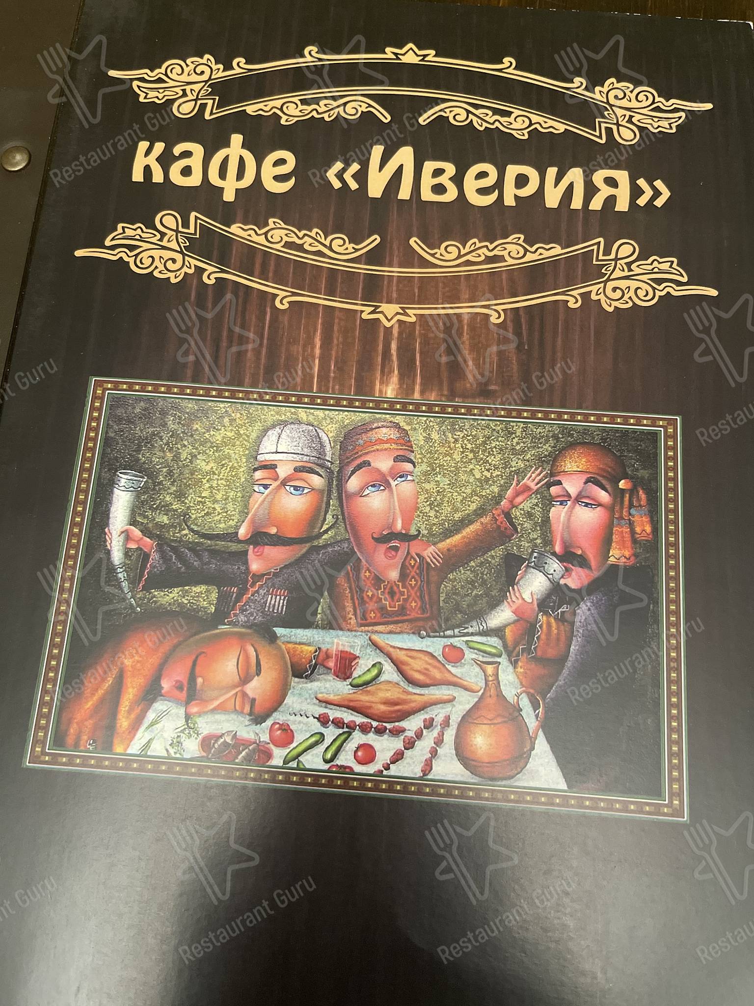 Меню Иверия - еда и напитки