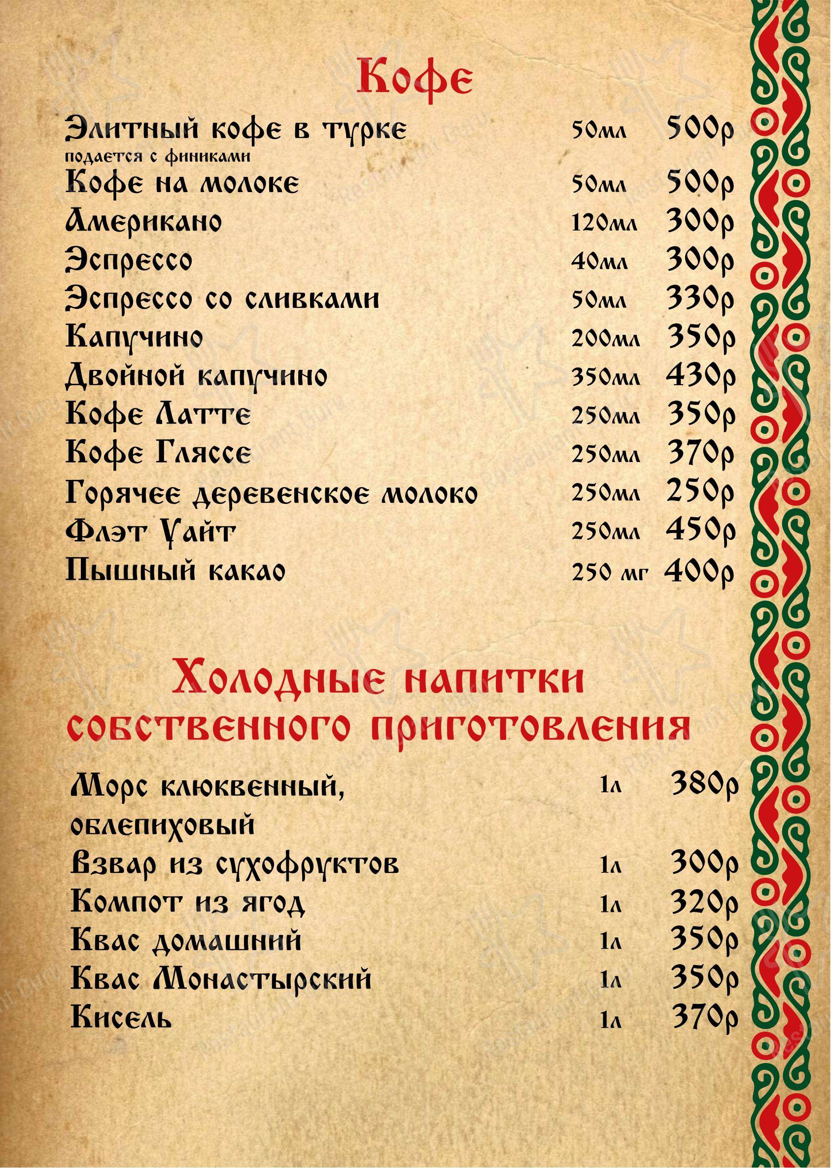 Меню ресторана Изба