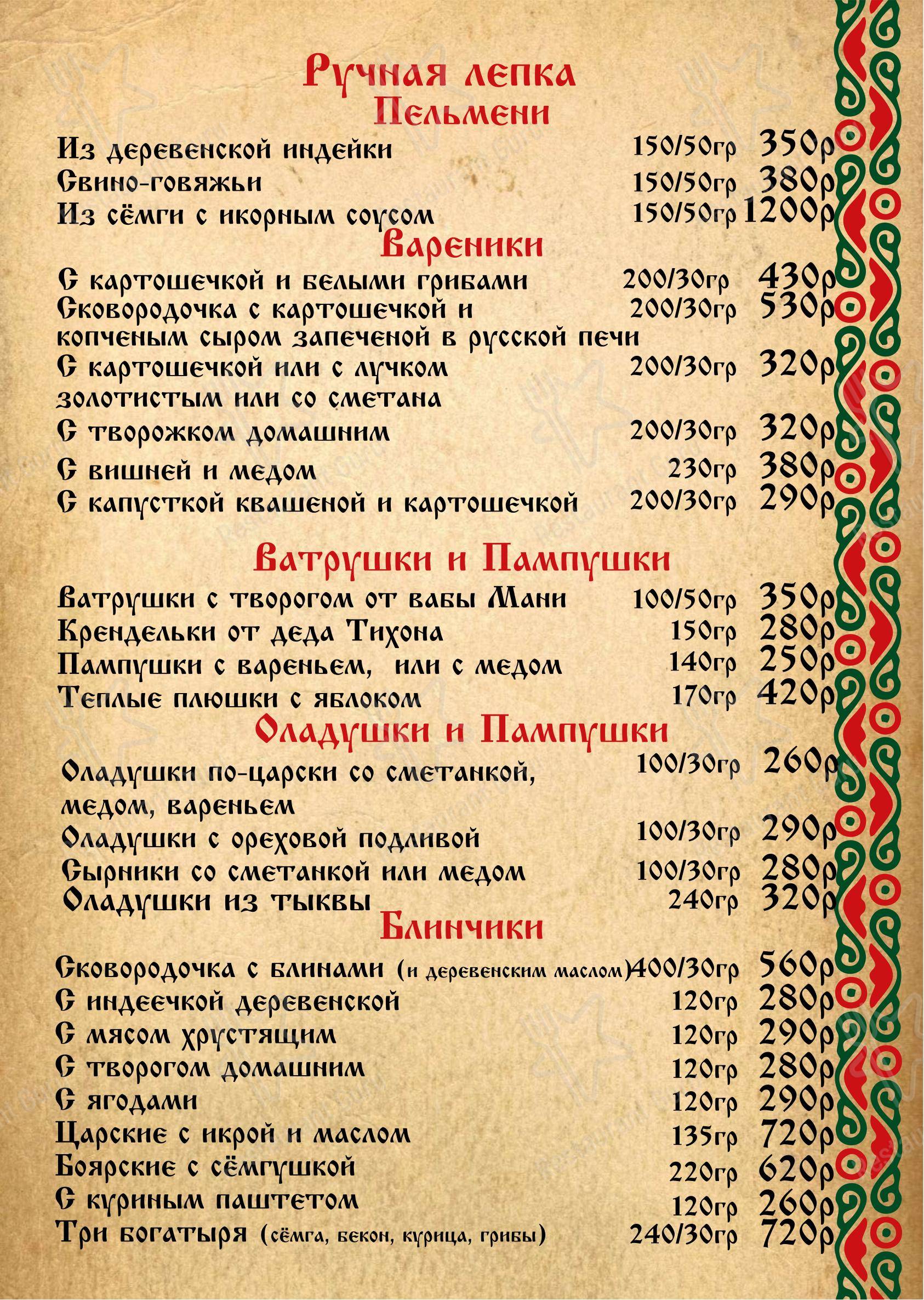 Меню ресторана Изба в Ставрополе