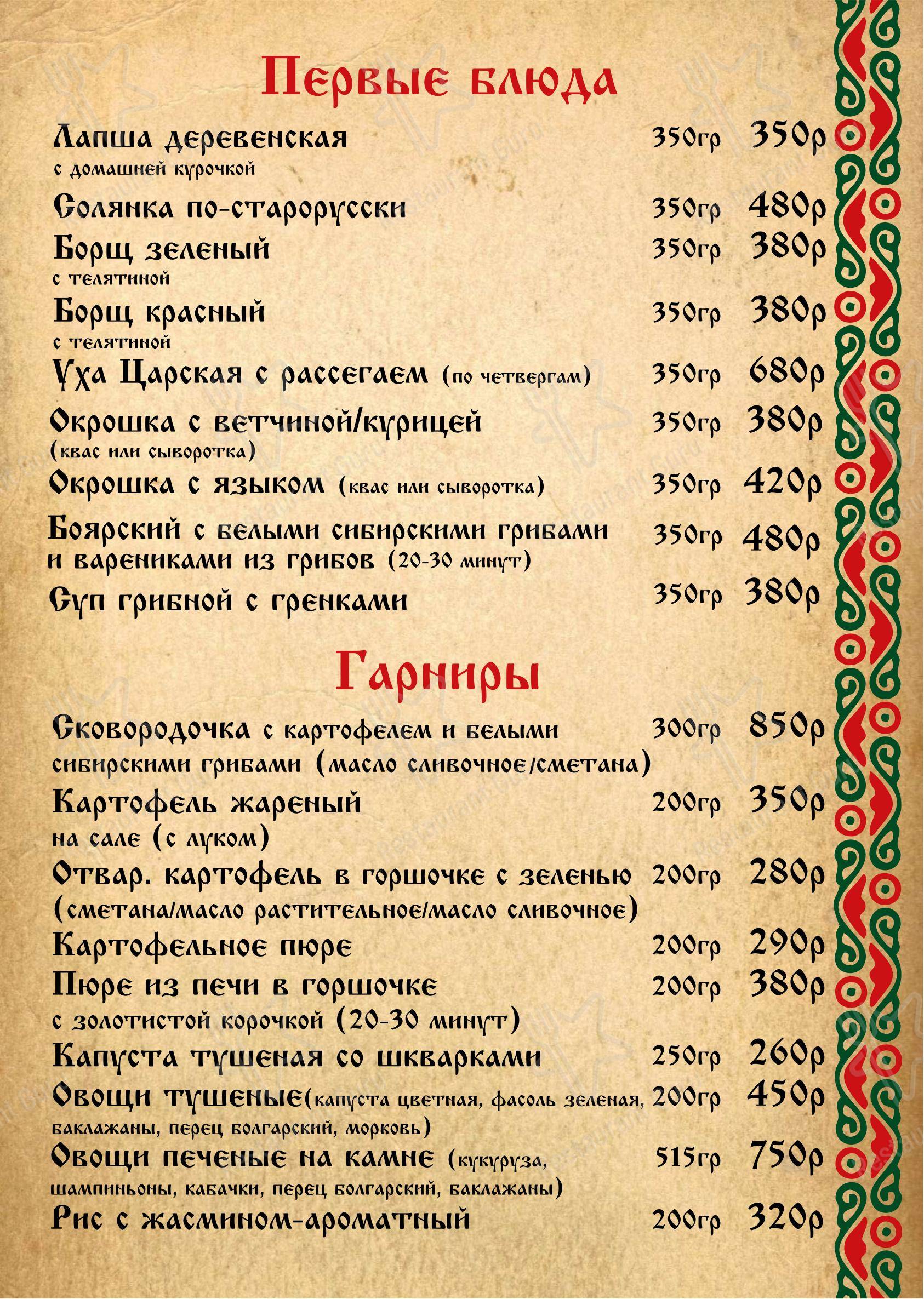 Меню ресторана Изба
