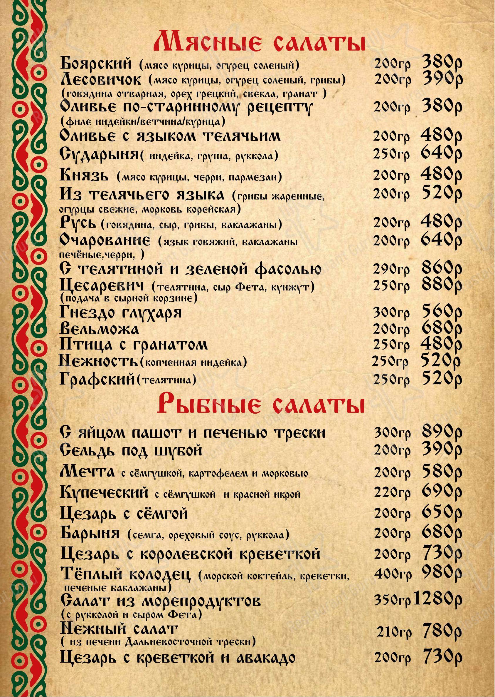 Меню ресторана Изба