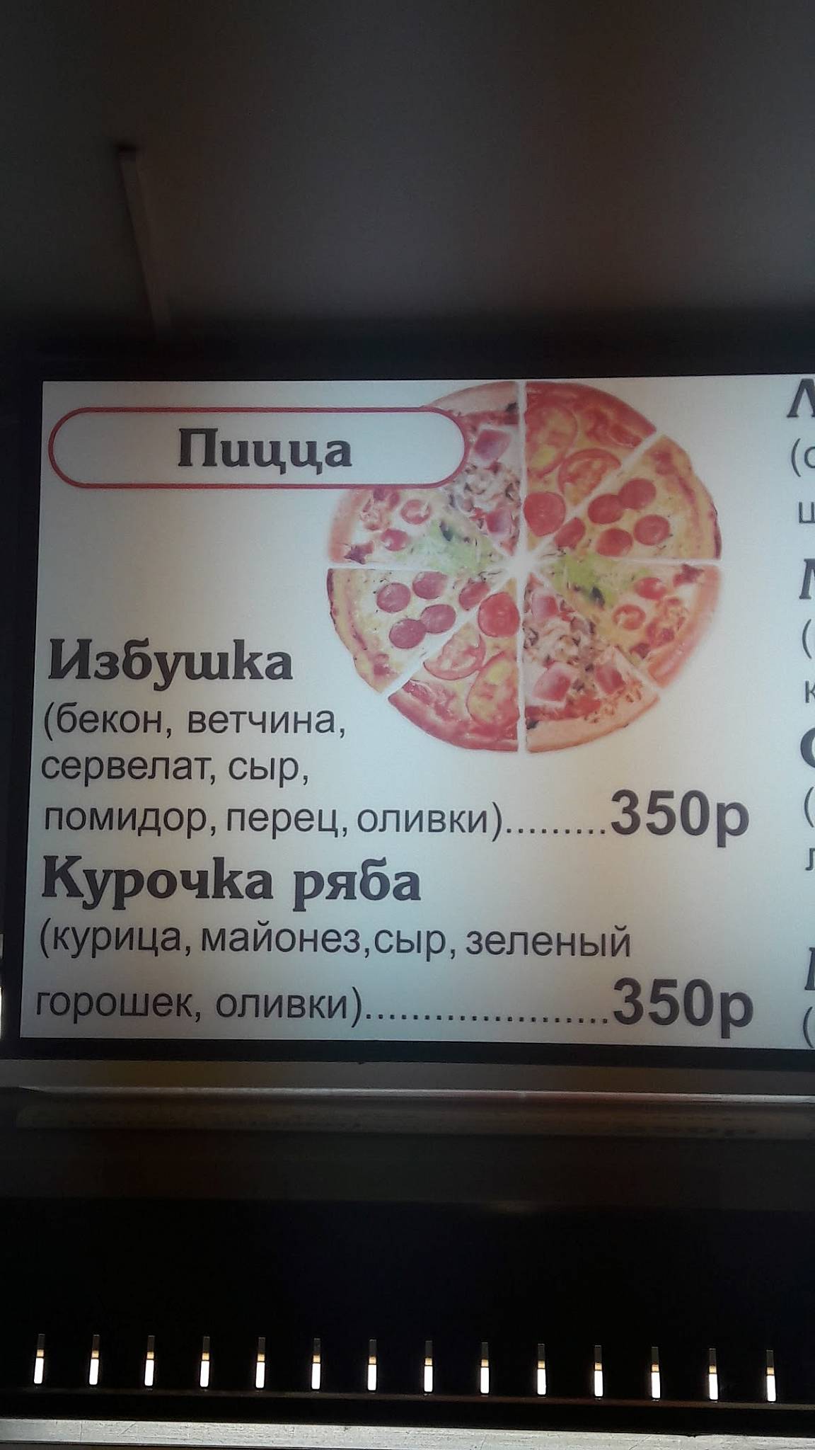 Избушка меню