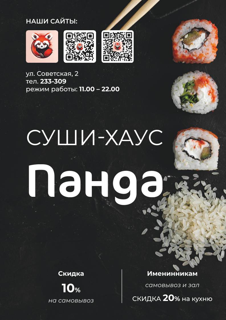 Суши хаус Панда меню