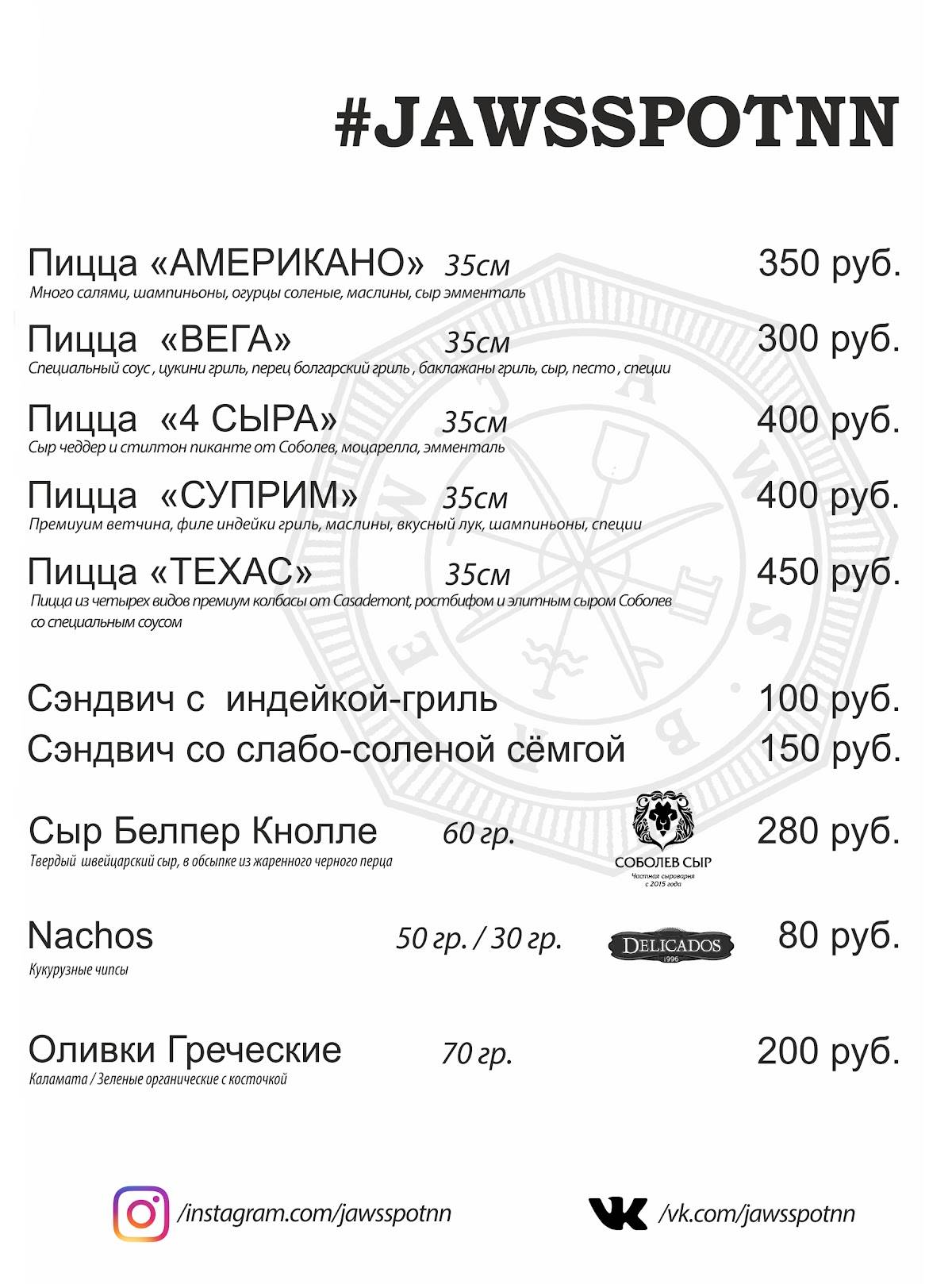 Jawsspot меню