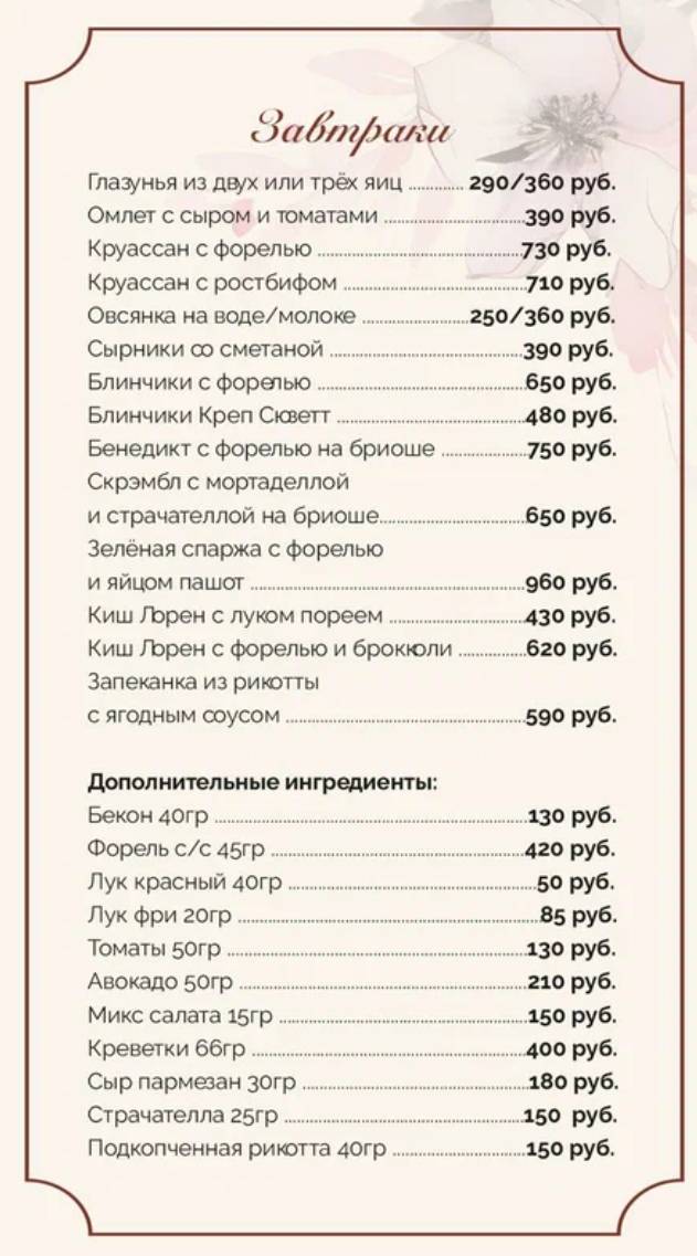Гранд кафе Жан Иван меню
