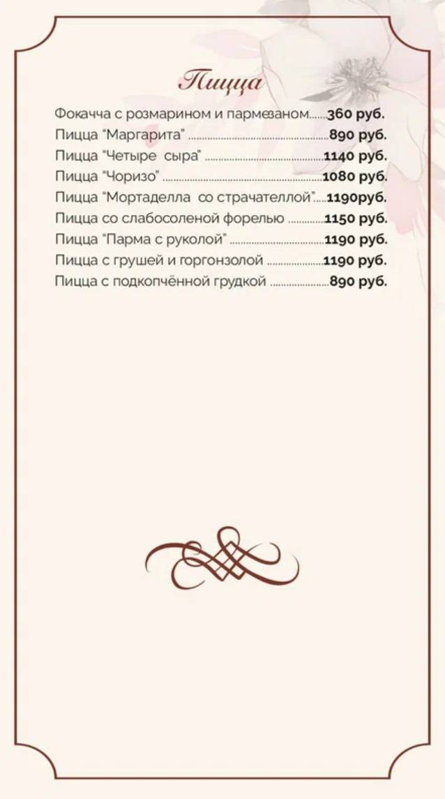 Гранд кафе Жан Иван меню