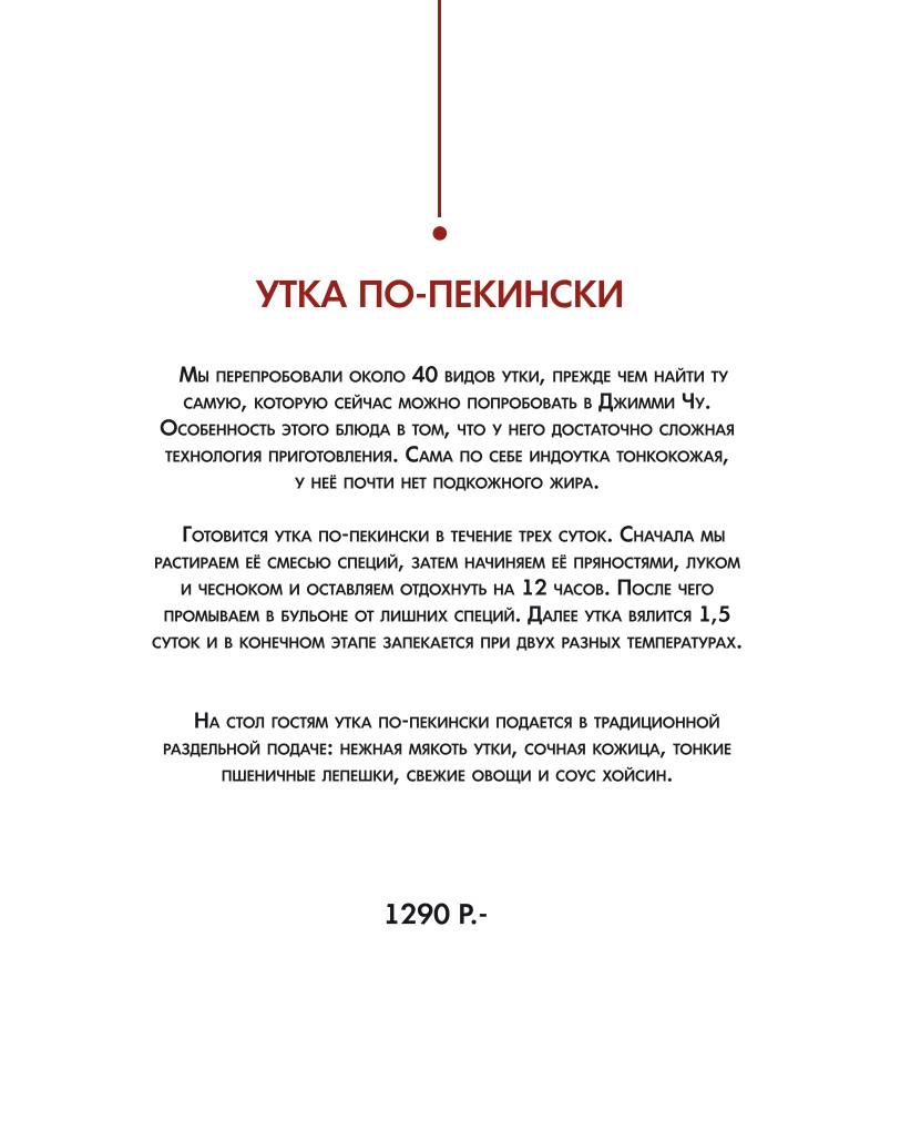 Джимми Чу меню