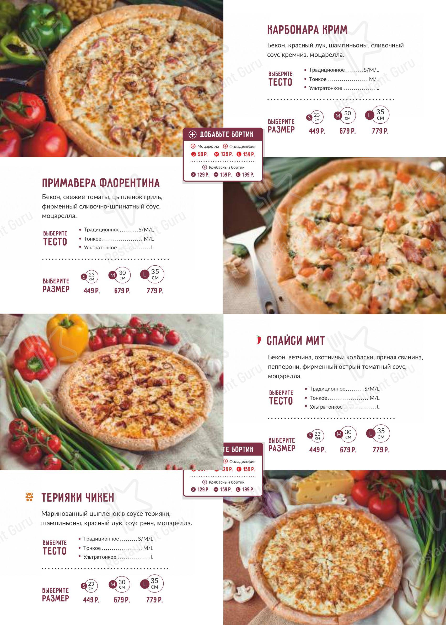 Меню Joy's Pizza - еда и напитки
