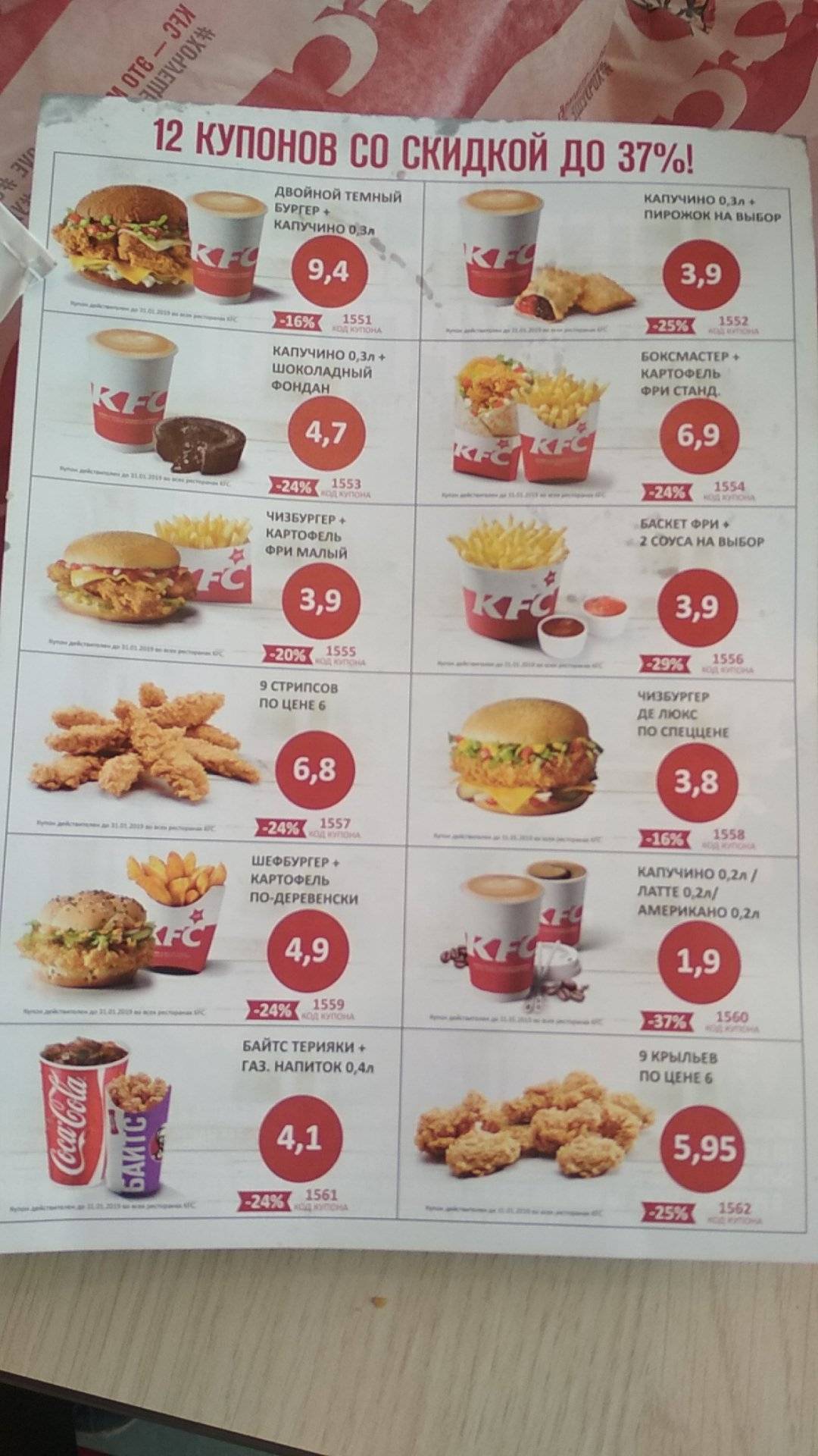 KFC меню