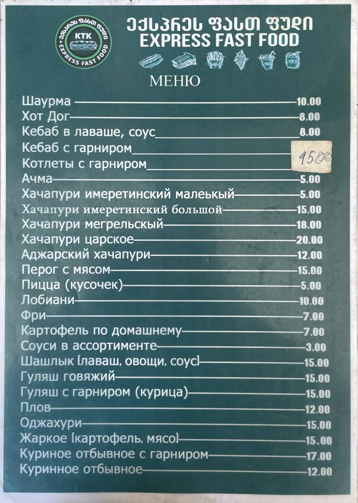 Express Fast Food меню