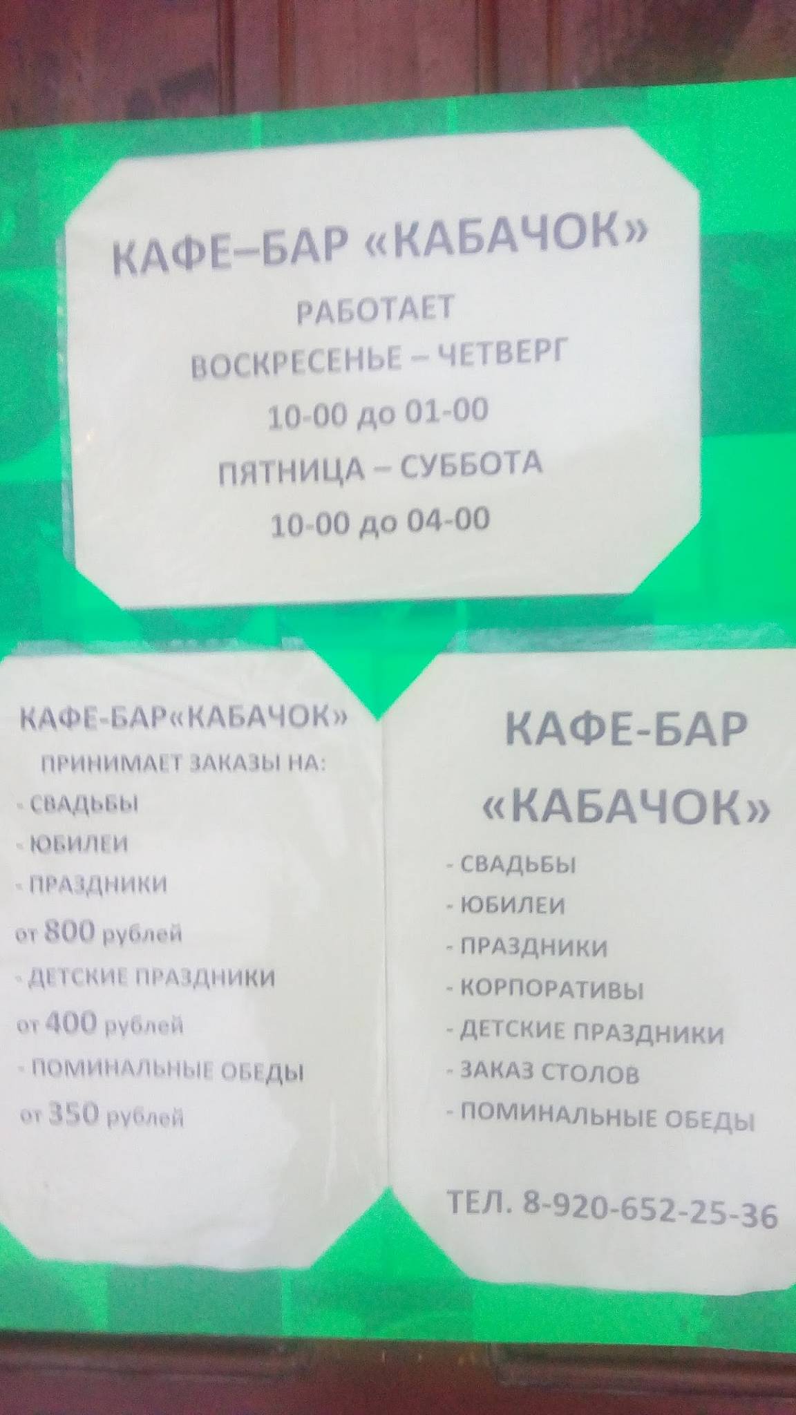 Кабачок меню