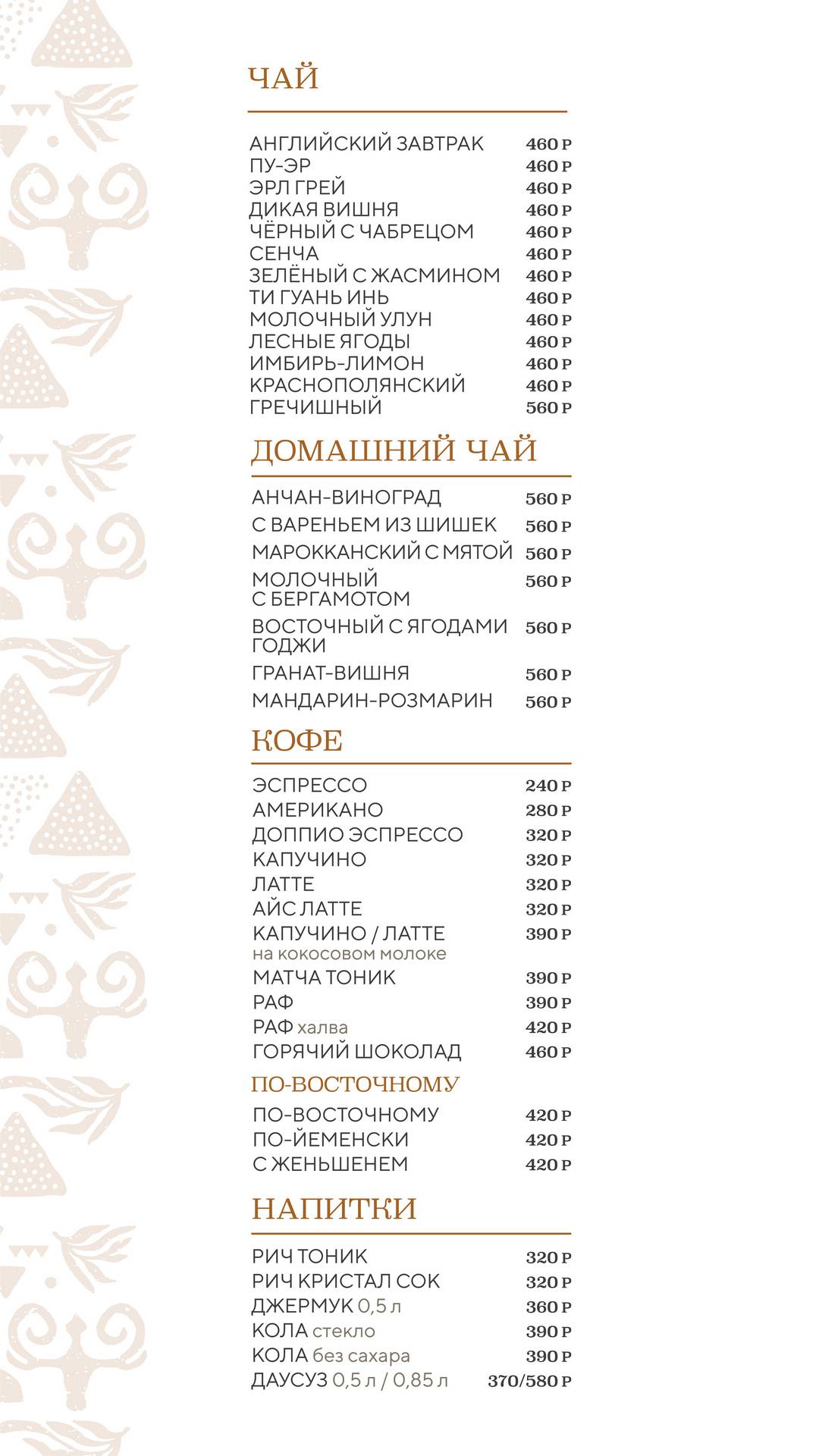 Kaf-Kas меню